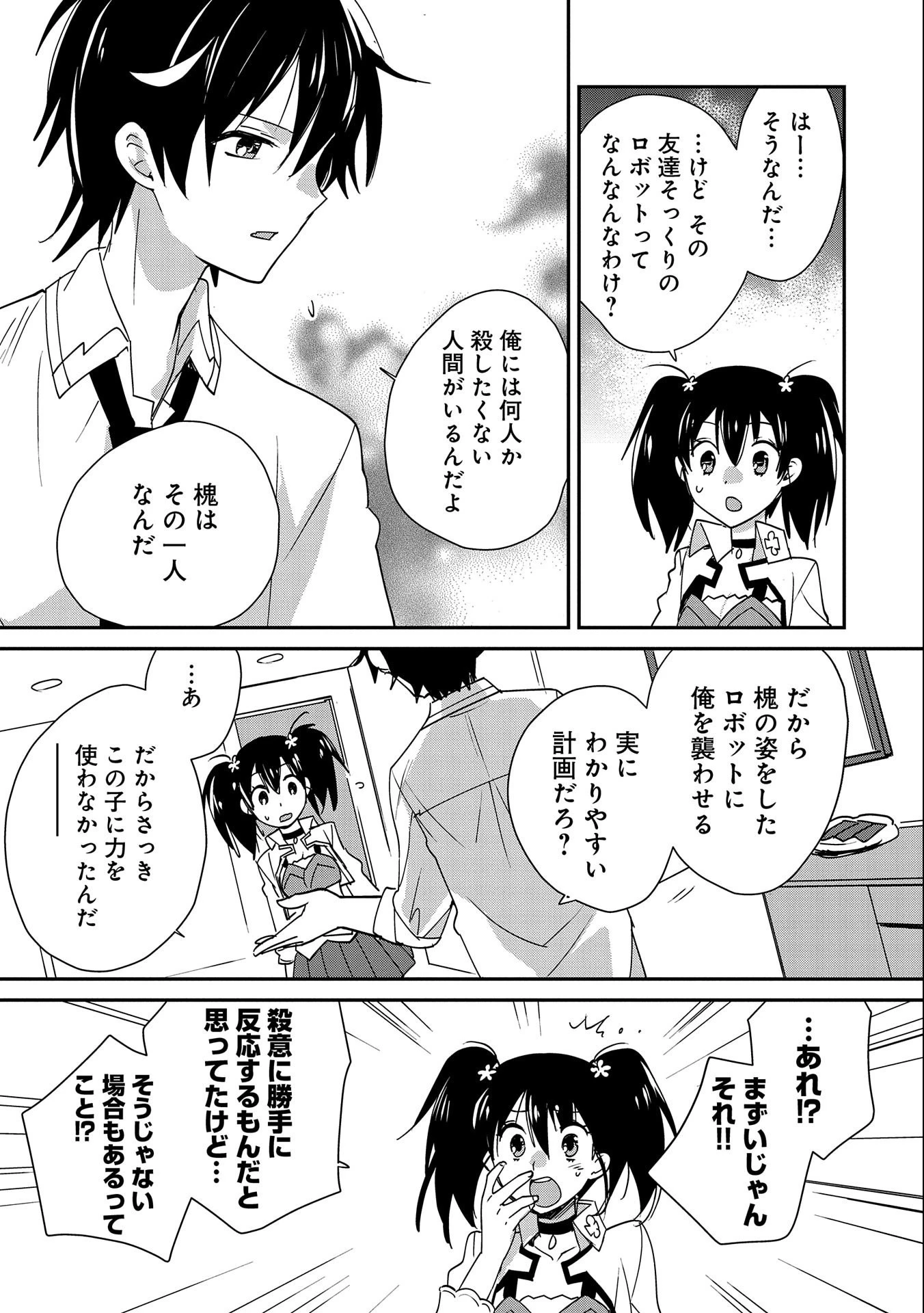 即死チートが最強すぎて、異世界のやつらがまるで相手にならないんですが。－ΑΩ－ 第46話 - 25