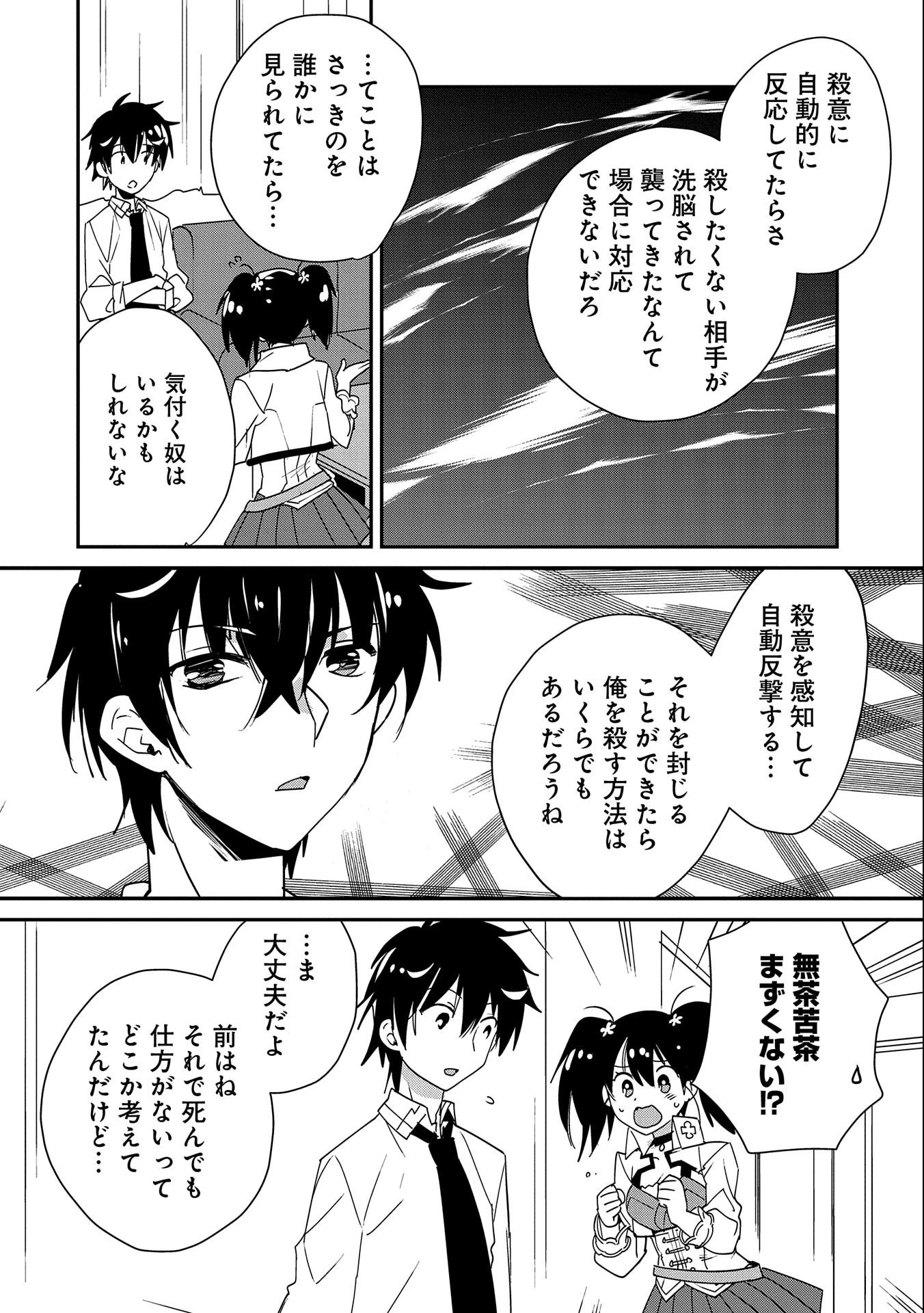 即死チートが最強すぎて、異世界のやつらがまるで相手にならないんですが。－ΑΩ－ 第46話 - 26