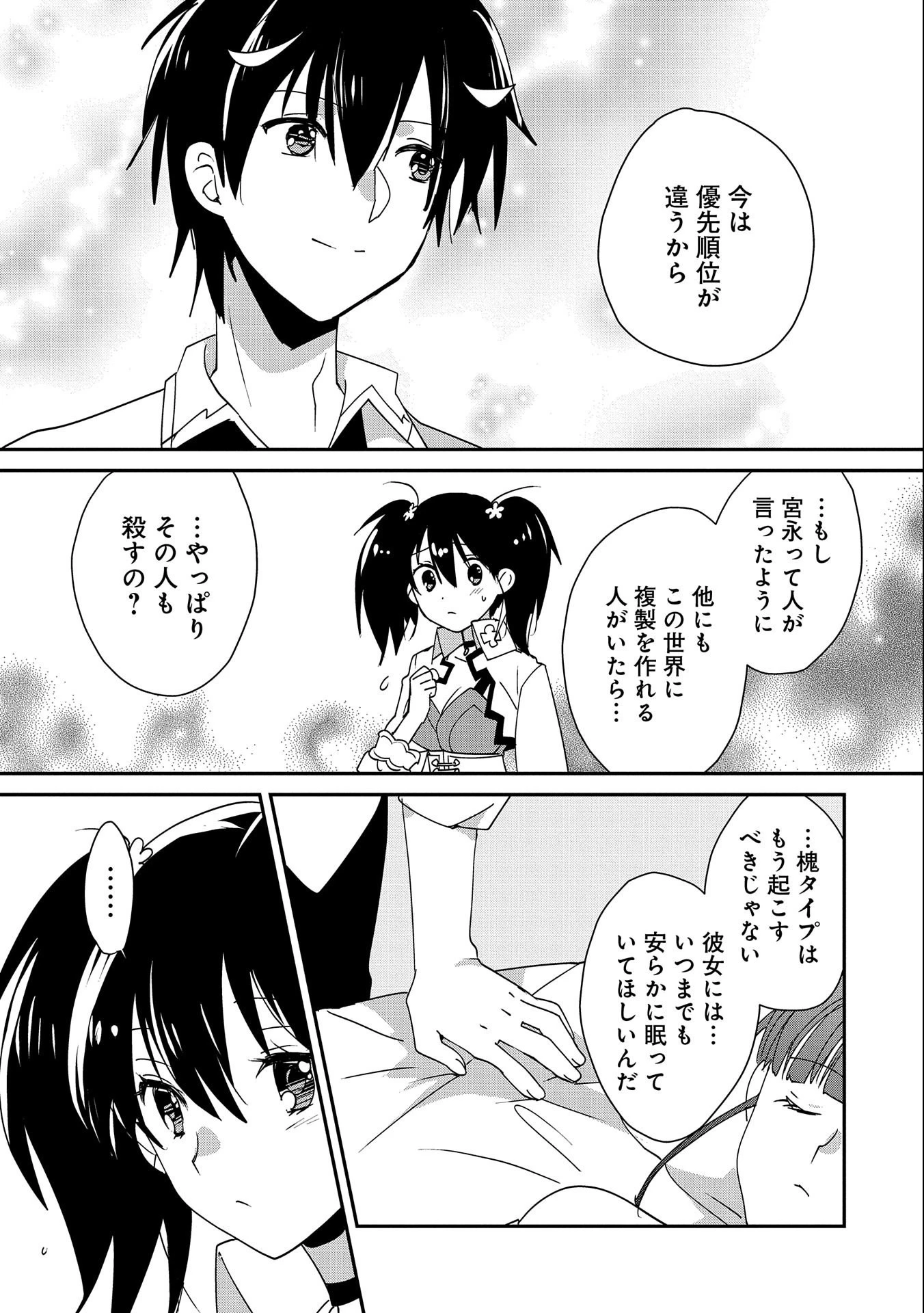 即死チートが最強すぎて、異世界のやつらがまるで相手にならないんですが。－ΑΩ－ 第46話 - 27