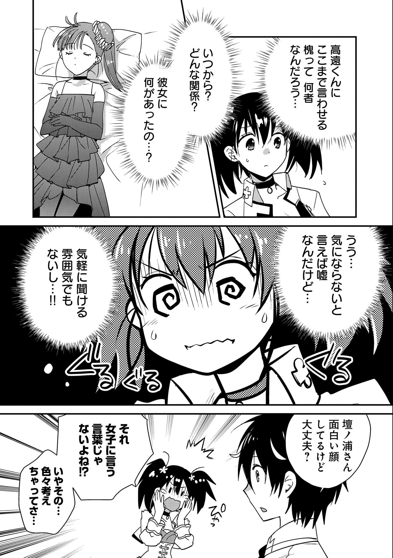 即死チートが最強すぎて、異世界のやつらがまるで相手にならないんですが。－ΑΩ－ 第46話 - 28