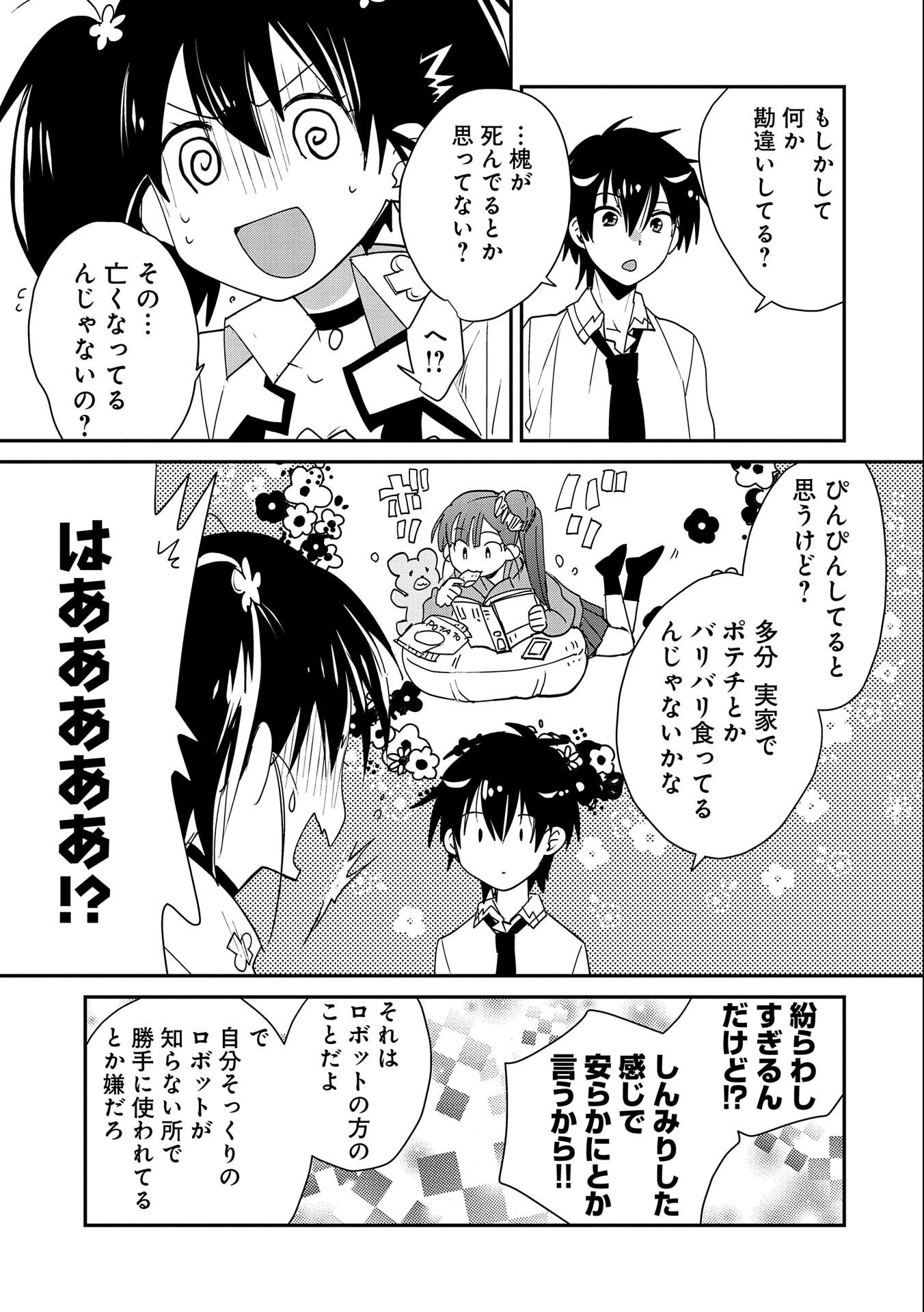 即死チートが最強すぎて、異世界のやつらがまるで相手にならないんですが。－ΑΩ－ 第46話 - 29