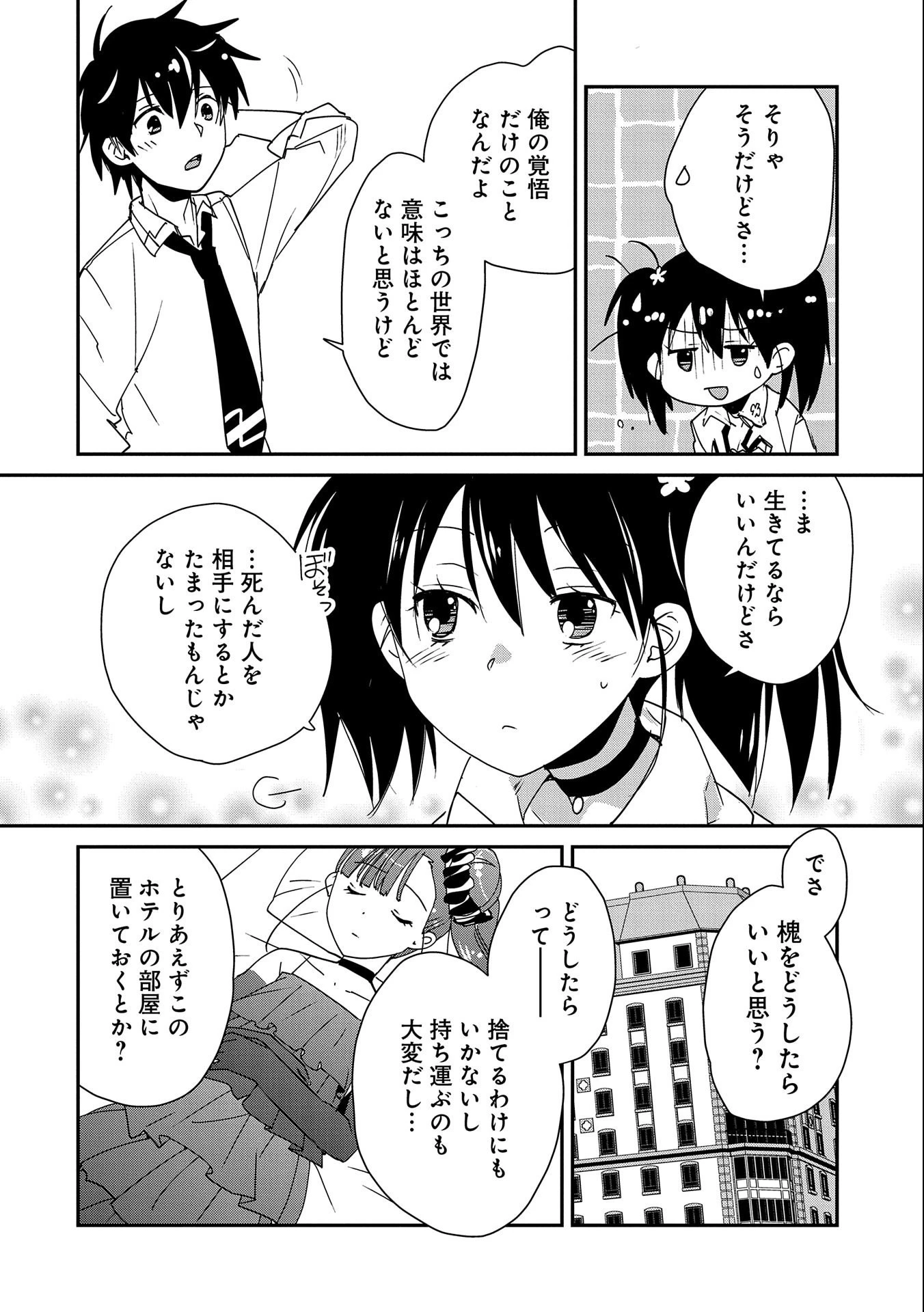 即死チートが最強すぎて、異世界のやつらがまるで相手にならないんですが。－ΑΩ－ 第46話 - 30