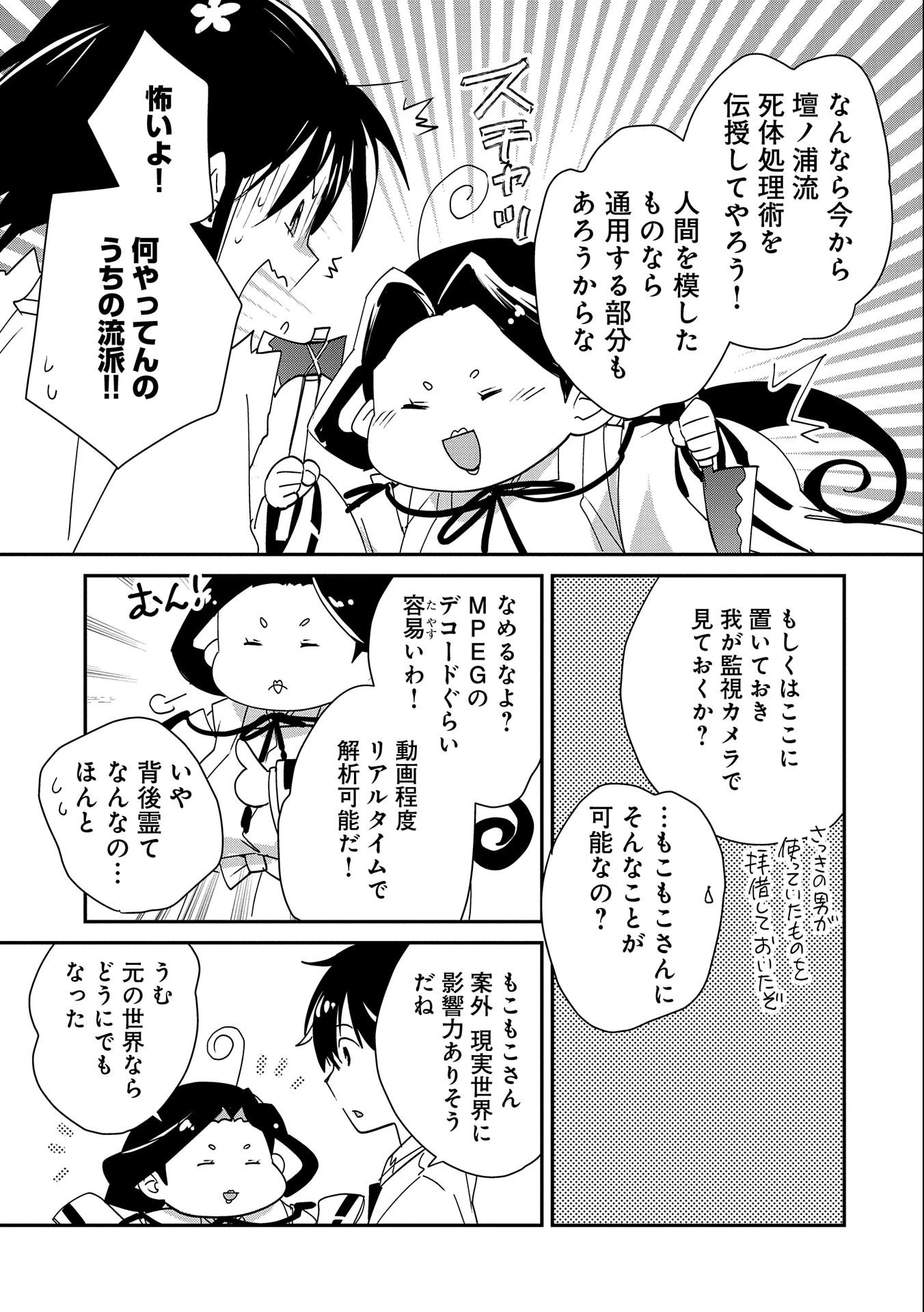 即死チートが最強すぎて、異世界のやつらがまるで相手にならないんですが。－ΑΩ－ 第46話 - 31