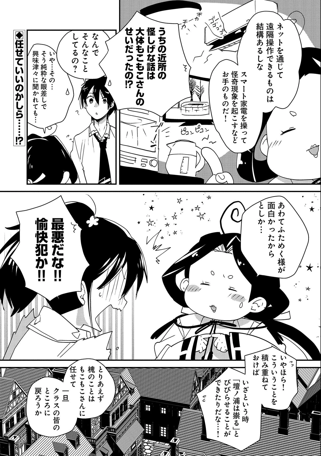 即死チートが最強すぎて、異世界のやつらがまるで相手にならないんですが。－ΑΩ－ 第46話 - 32