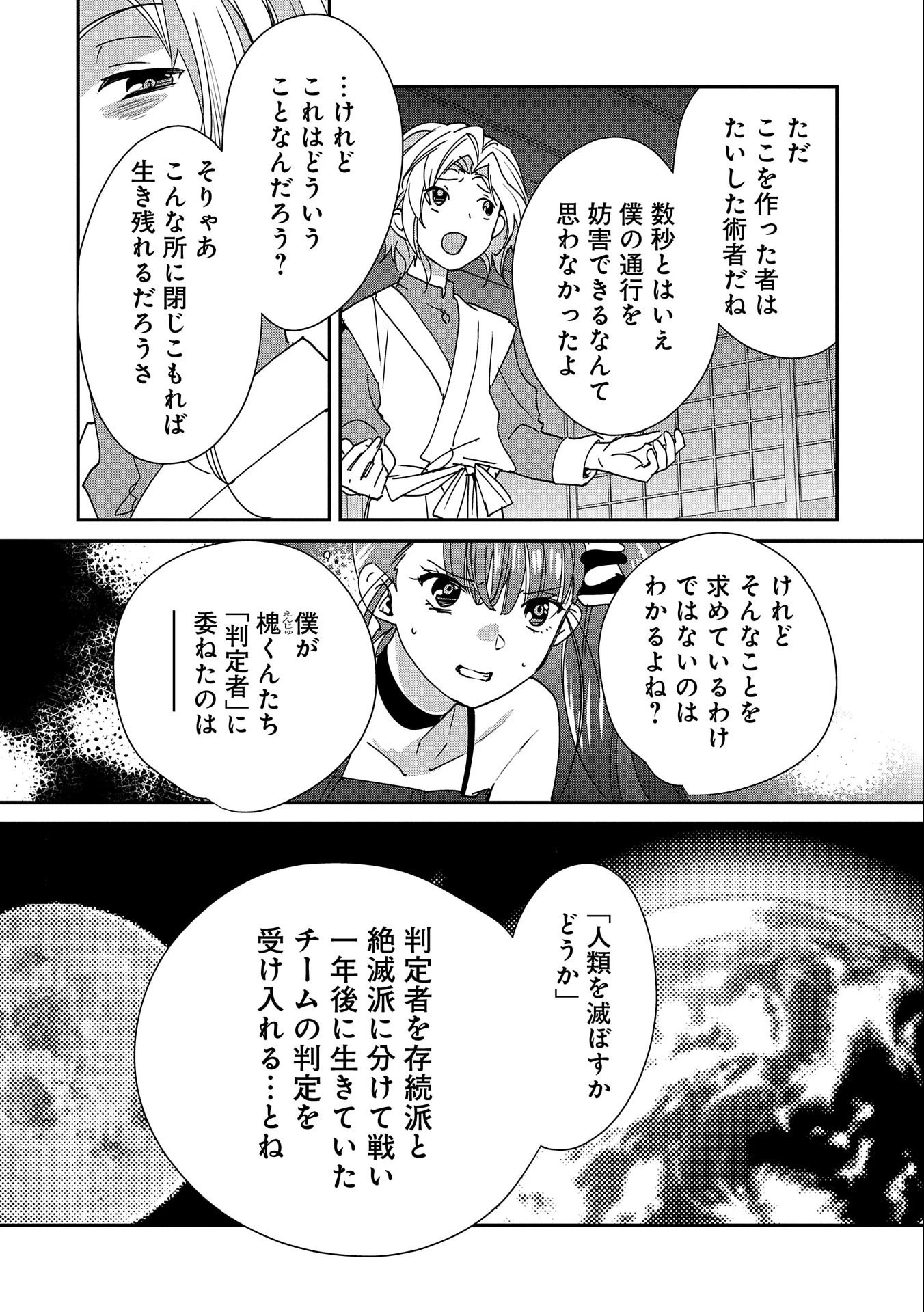 即死チートが最強すぎて、異世界のやつらがまるで相手にならないんですが。－ΑΩ－ 第45話 - 2