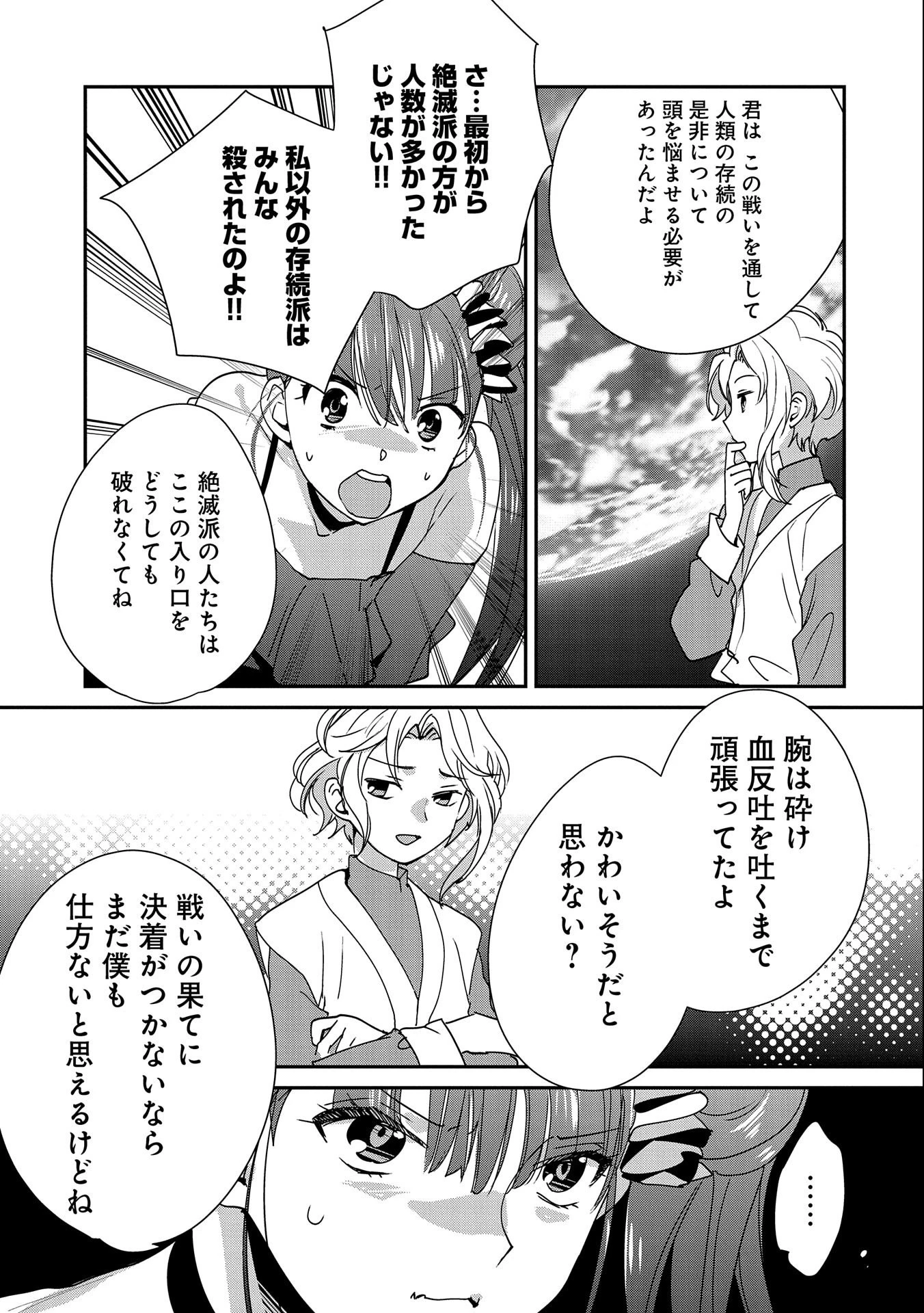 即死チートが最強すぎて、異世界のやつらがまるで相手にならないんですが。－ΑΩ－ 第45話 - 3