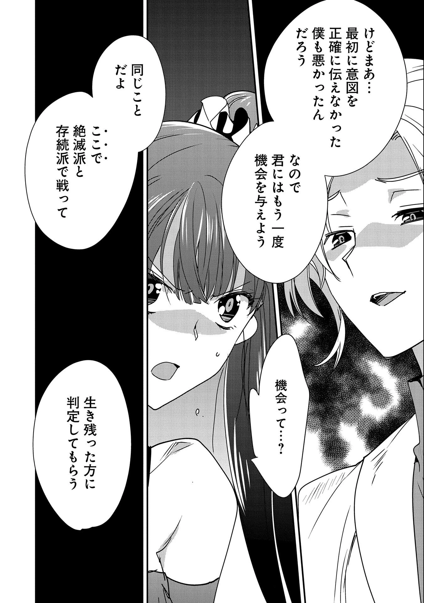 即死チートが最強すぎて、異世界のやつらがまるで相手にならないんですが。－ΑΩ－ 第45話 - 4