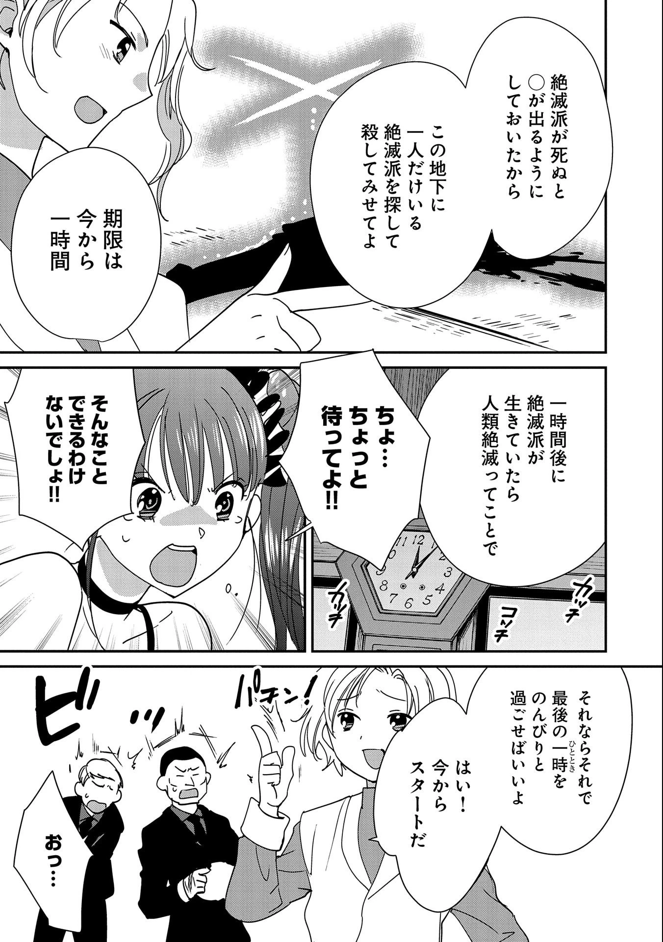 即死チートが最強すぎて、異世界のやつらがまるで相手にならないんですが。－ΑΩ－ 第45話 - 7