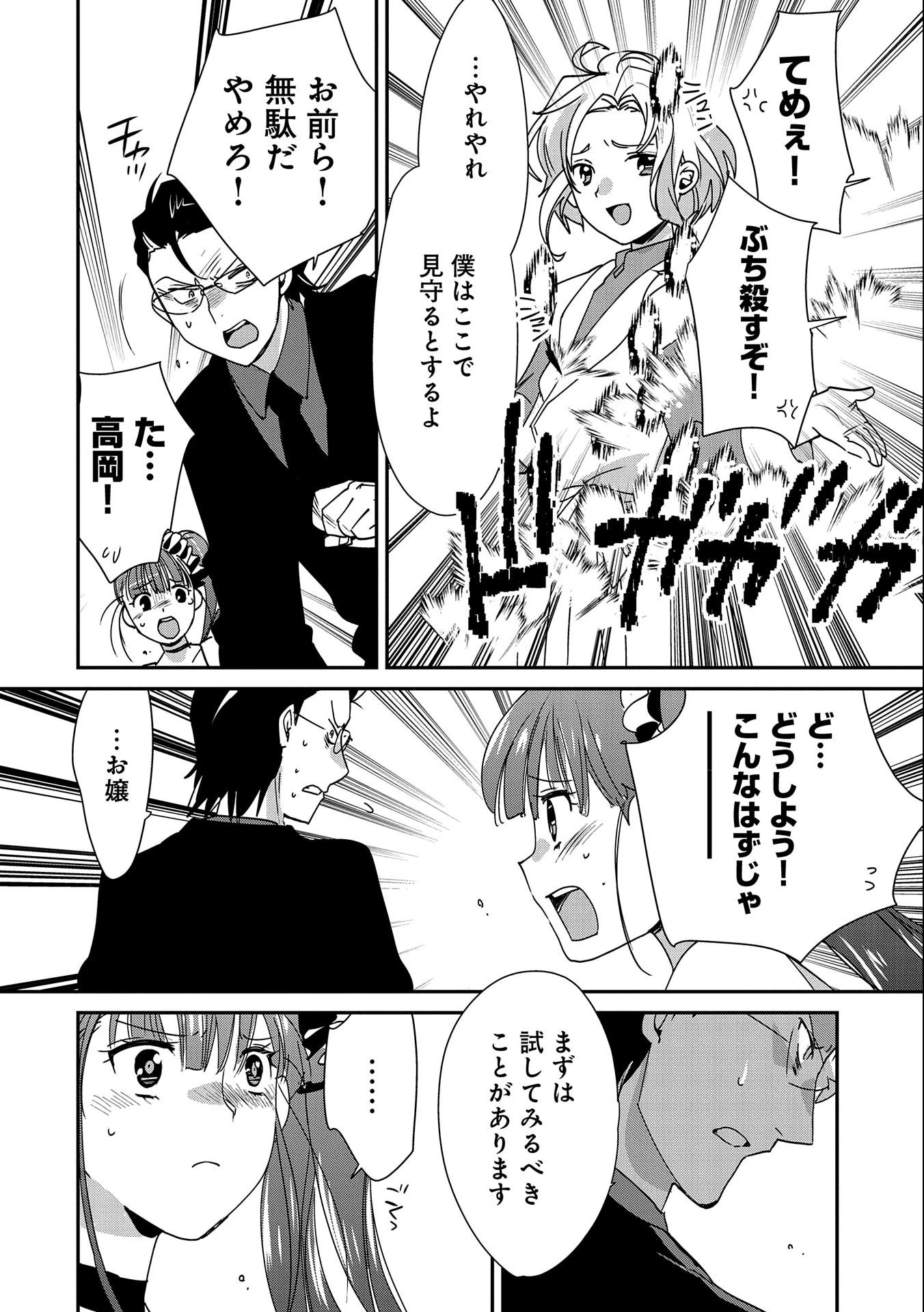 即死チートが最強すぎて、異世界のやつらがまるで相手にならないんですが。－ΑΩ－ 第45話 - 8
