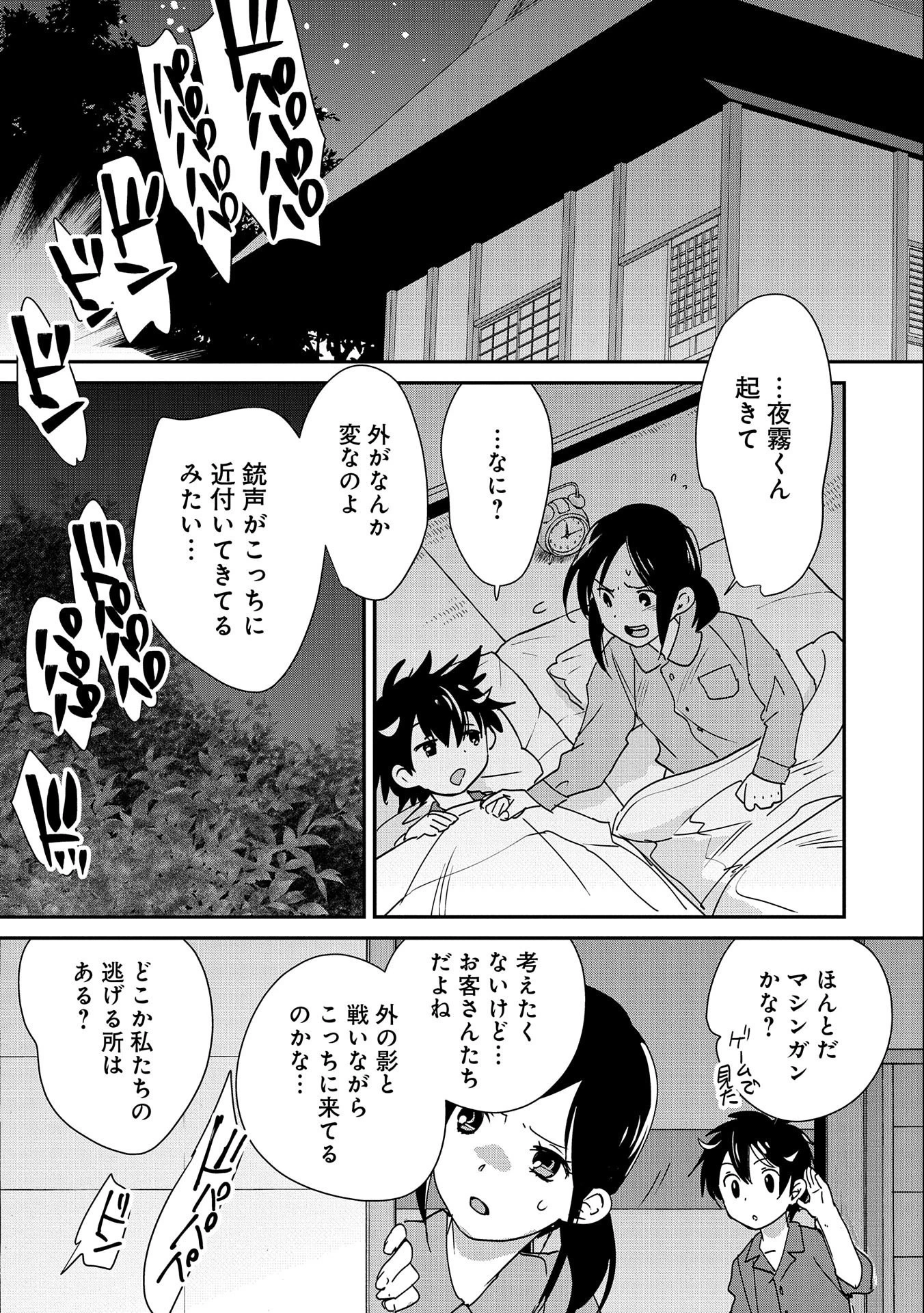 即死チートが最強すぎて、異世界のやつらがまるで相手にならないんですが。－ΑΩ－ 第45話 - 9