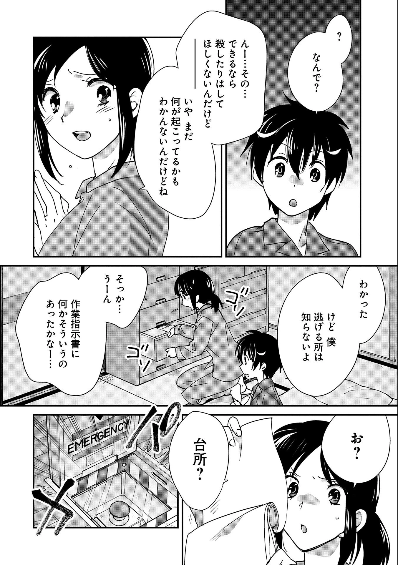 即死チートが最強すぎて、異世界のやつらがまるで相手にならないんですが。－ΑΩ－ 第45話 - 10