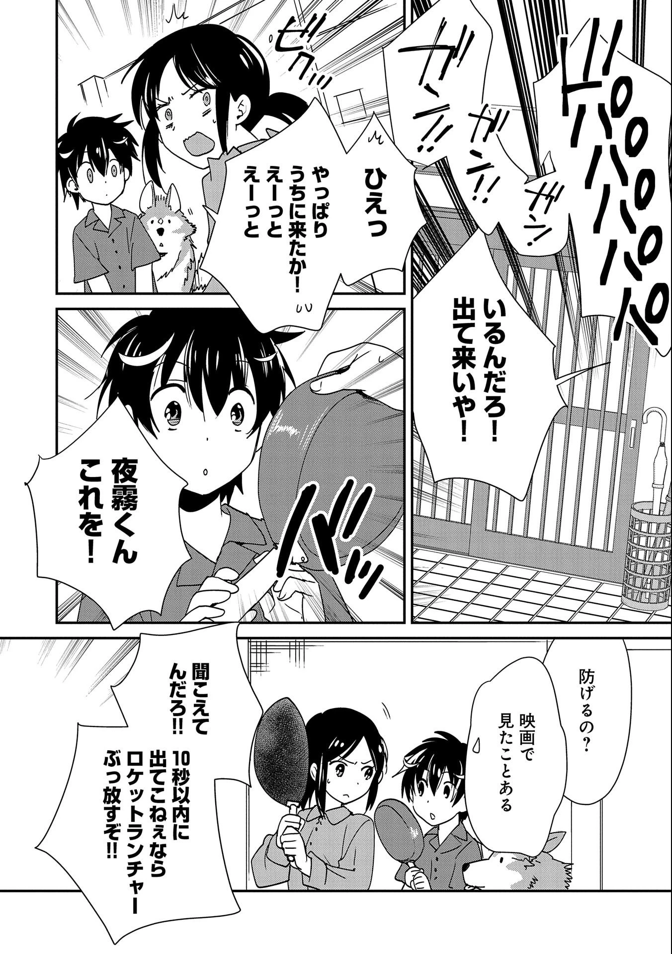 即死チートが最強すぎて、異世界のやつらがまるで相手にならないんですが。－ΑΩ－ 第45話 - 12