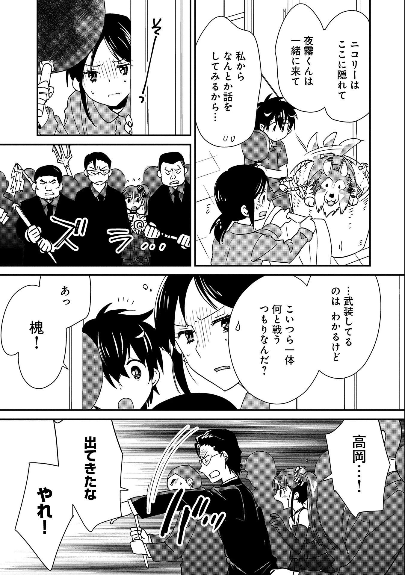 即死チートが最強すぎて、異世界のやつらがまるで相手にならないんですが。－ΑΩ－ 第45話 - 13