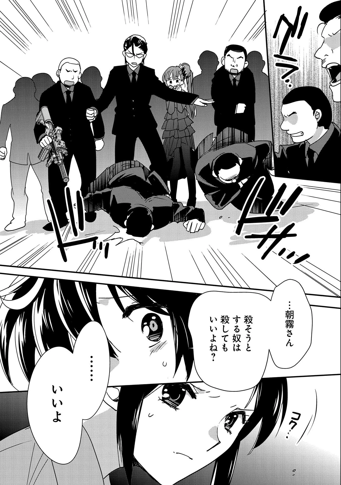 即死チートが最強すぎて、異世界のやつらがまるで相手にならないんですが。－ΑΩ－ 第45話 - 14