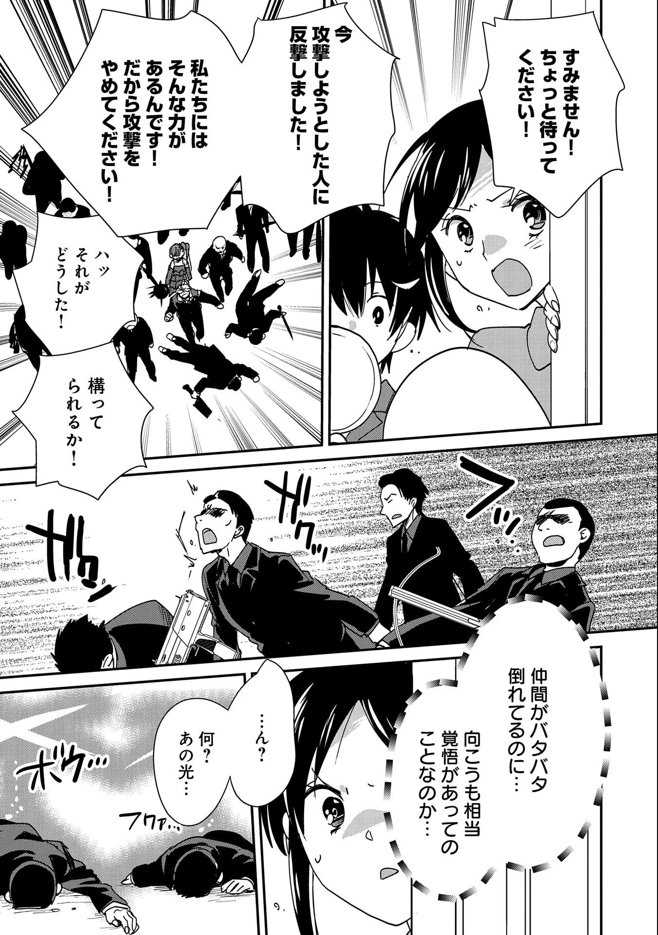 即死チートが最強すぎて、異世界のやつらがまるで相手にならないんですが。－ΑΩ－ 第45話 - 15