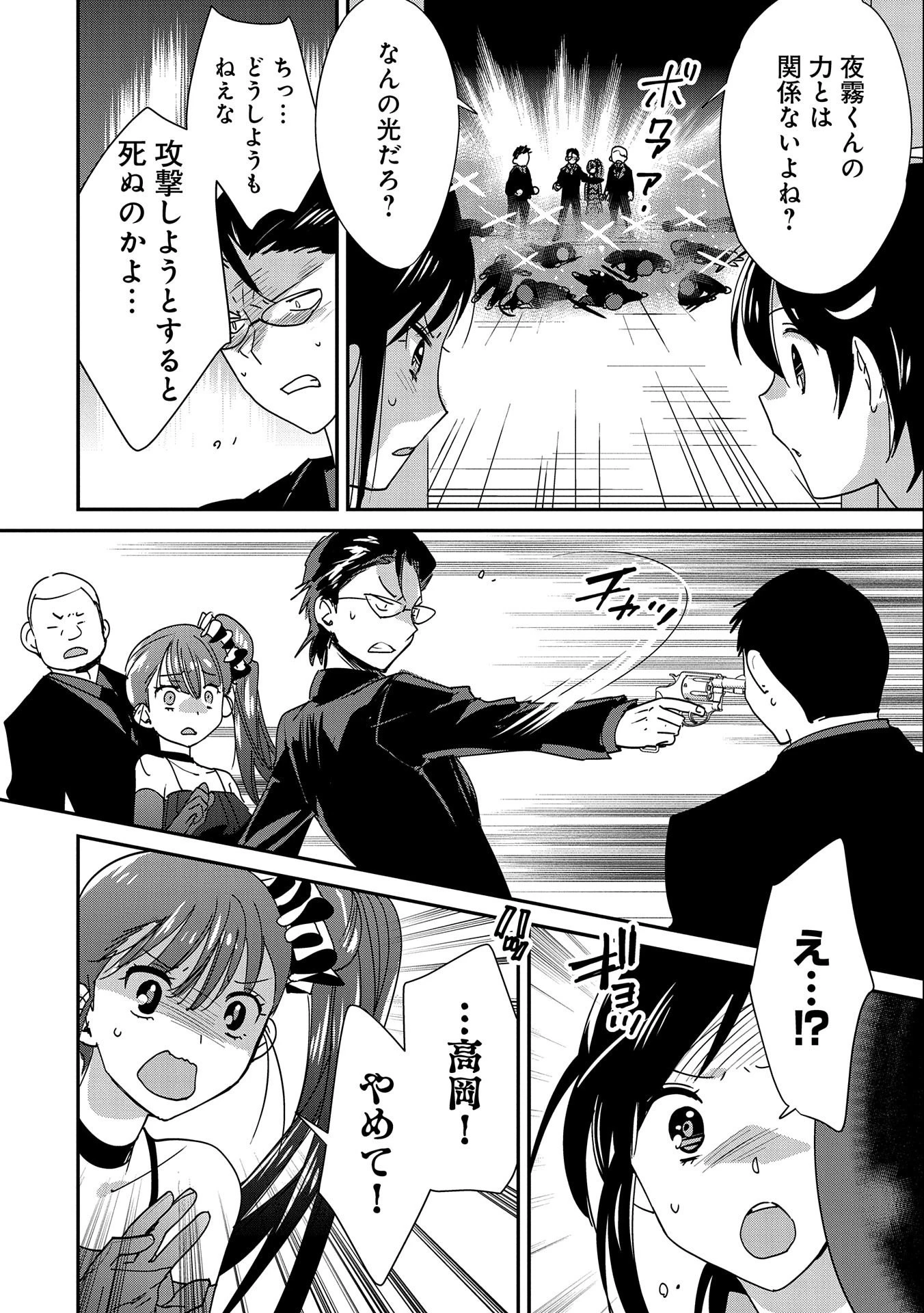 即死チートが最強すぎて、異世界のやつらがまるで相手にならないんですが。－ΑΩ－ 第45話 - 16