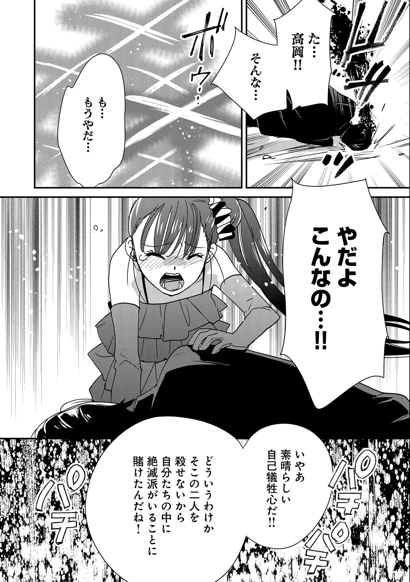 即死チートが最強すぎて、異世界のやつらがまるで相手にならないんですが。－ΑΩ－ 第45話 - 20