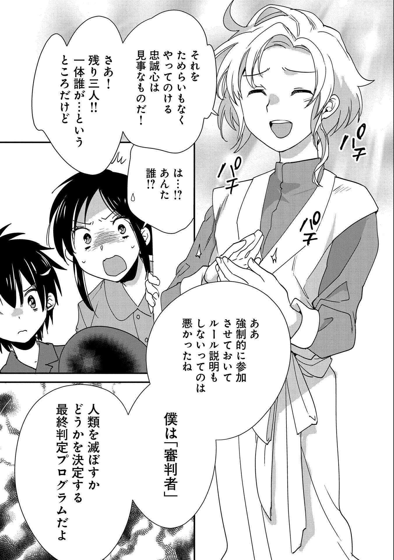即死チートが最強すぎて、異世界のやつらがまるで相手にならないんですが。－ΑΩ－ 第45話 - 21