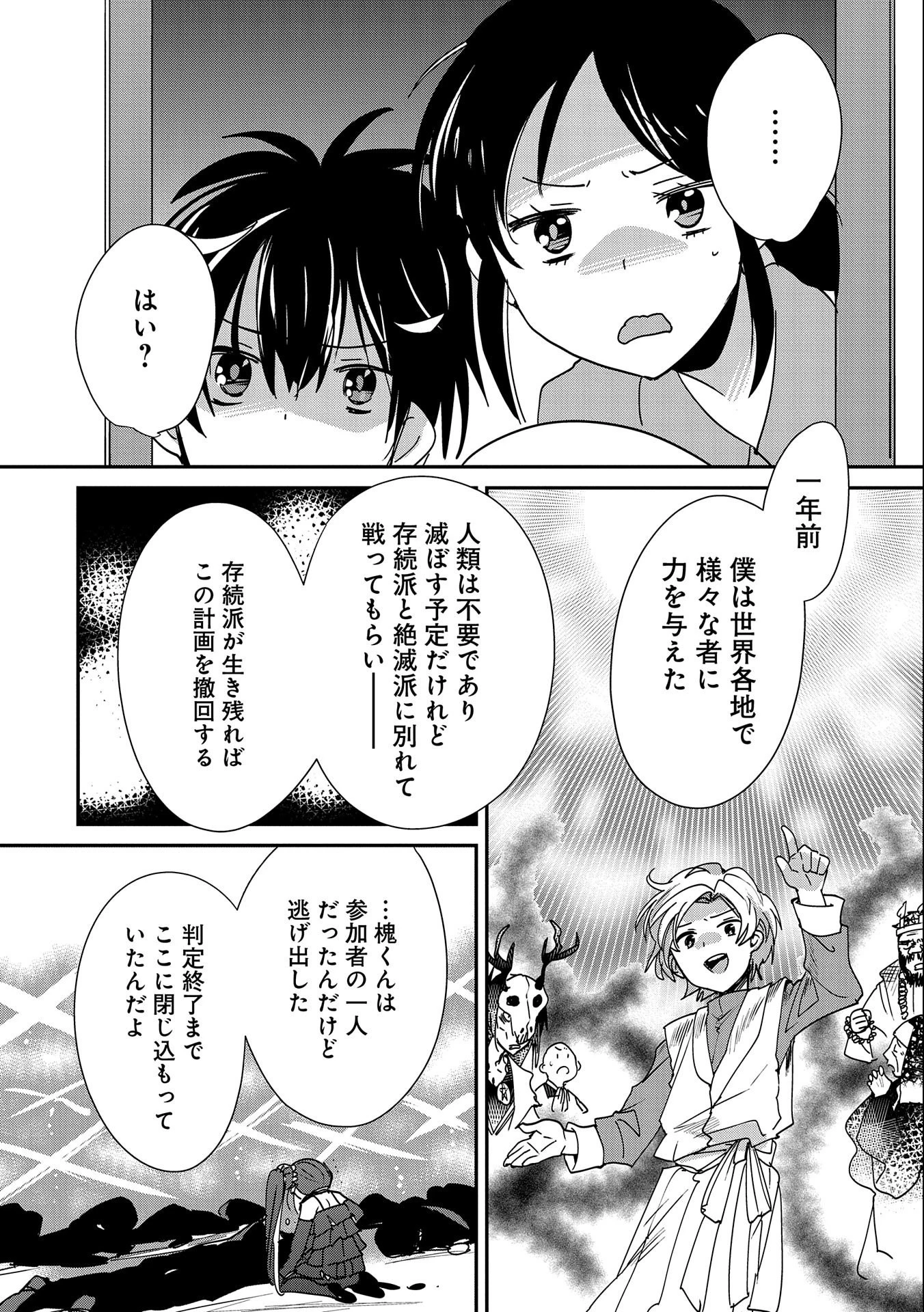 即死チートが最強すぎて、異世界のやつらがまるで相手にならないんですが。－ΑΩ－ 第45話 - 22