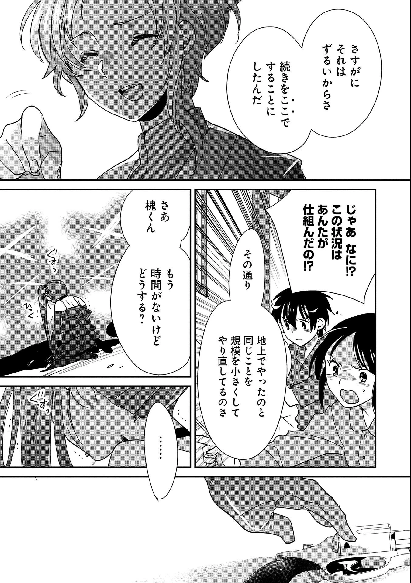 即死チートが最強すぎて、異世界のやつらがまるで相手にならないんですが。－ΑΩ－ 第45話 - 23