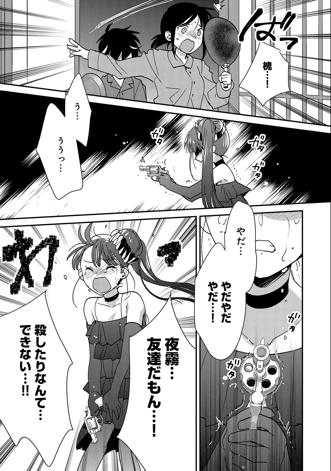 即死チートが最強すぎて、異世界のやつらがまるで相手にならないんですが。－ΑΩ－ 第45話 - 25