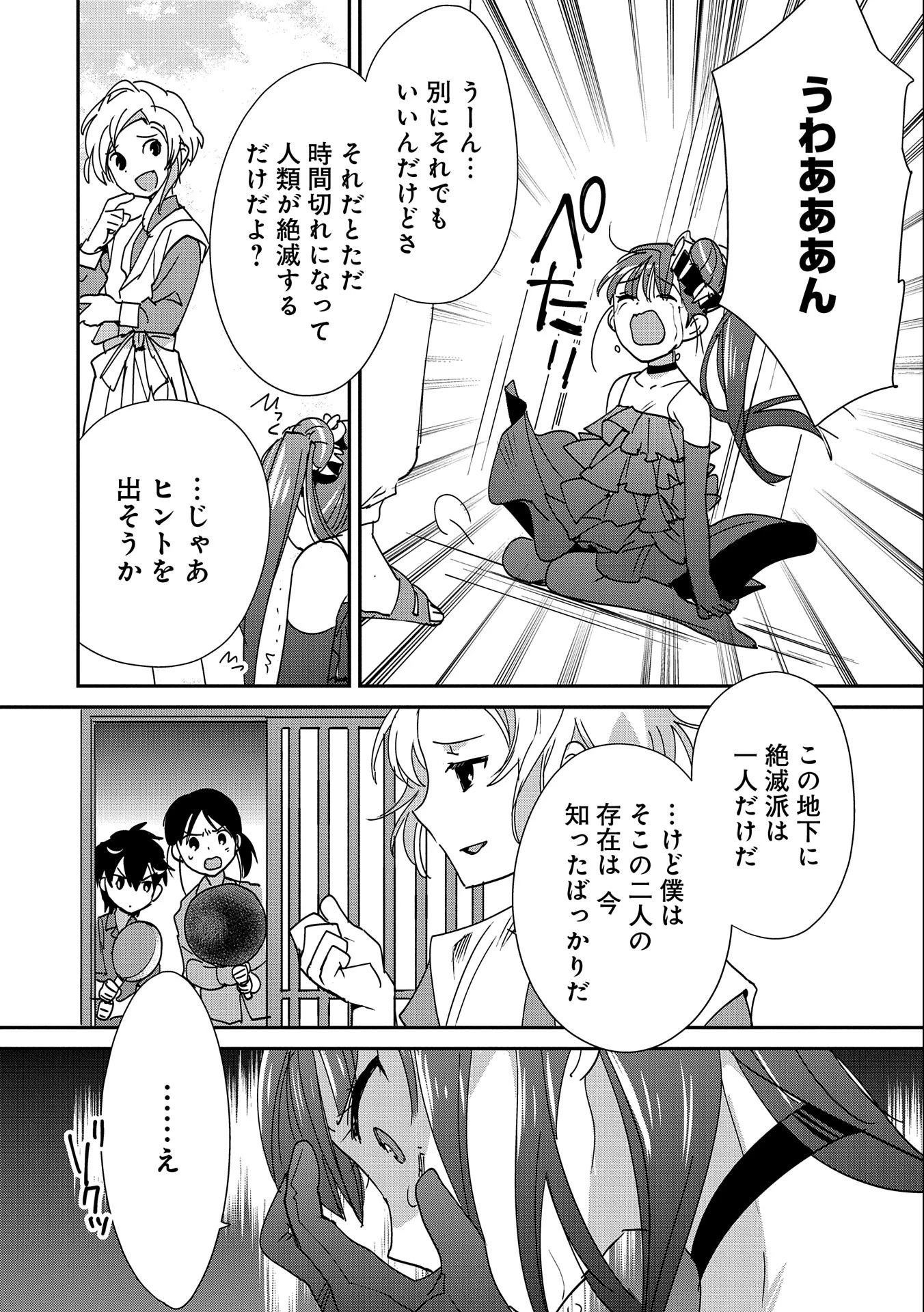 即死チートが最強すぎて、異世界のやつらがまるで相手にならないんですが。－ΑΩ－ 第45話 - 26