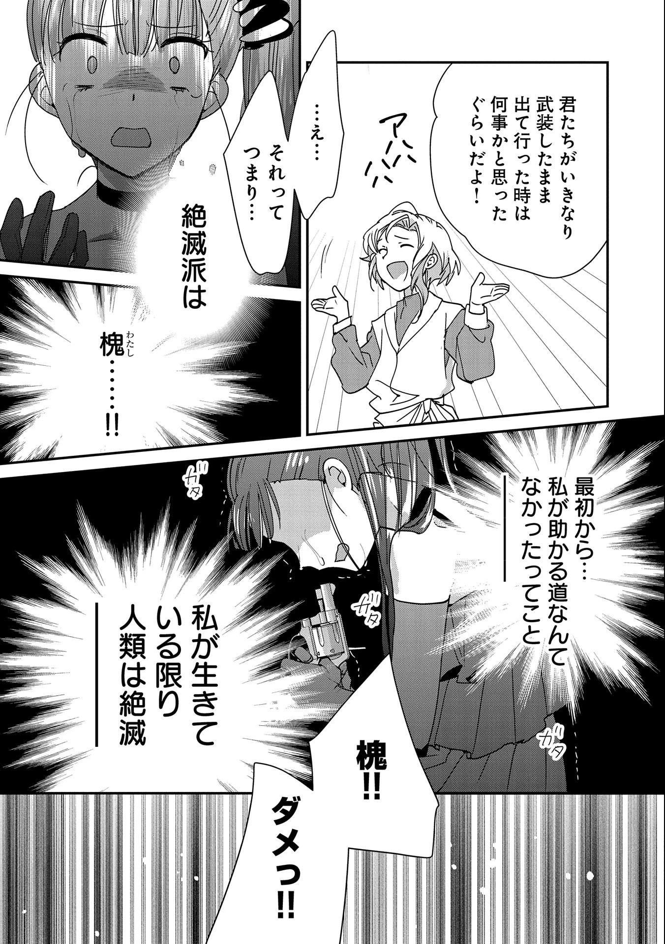 即死チートが最強すぎて、異世界のやつらがまるで相手にならないんですが。－ΑΩ－ 第45話 - 27