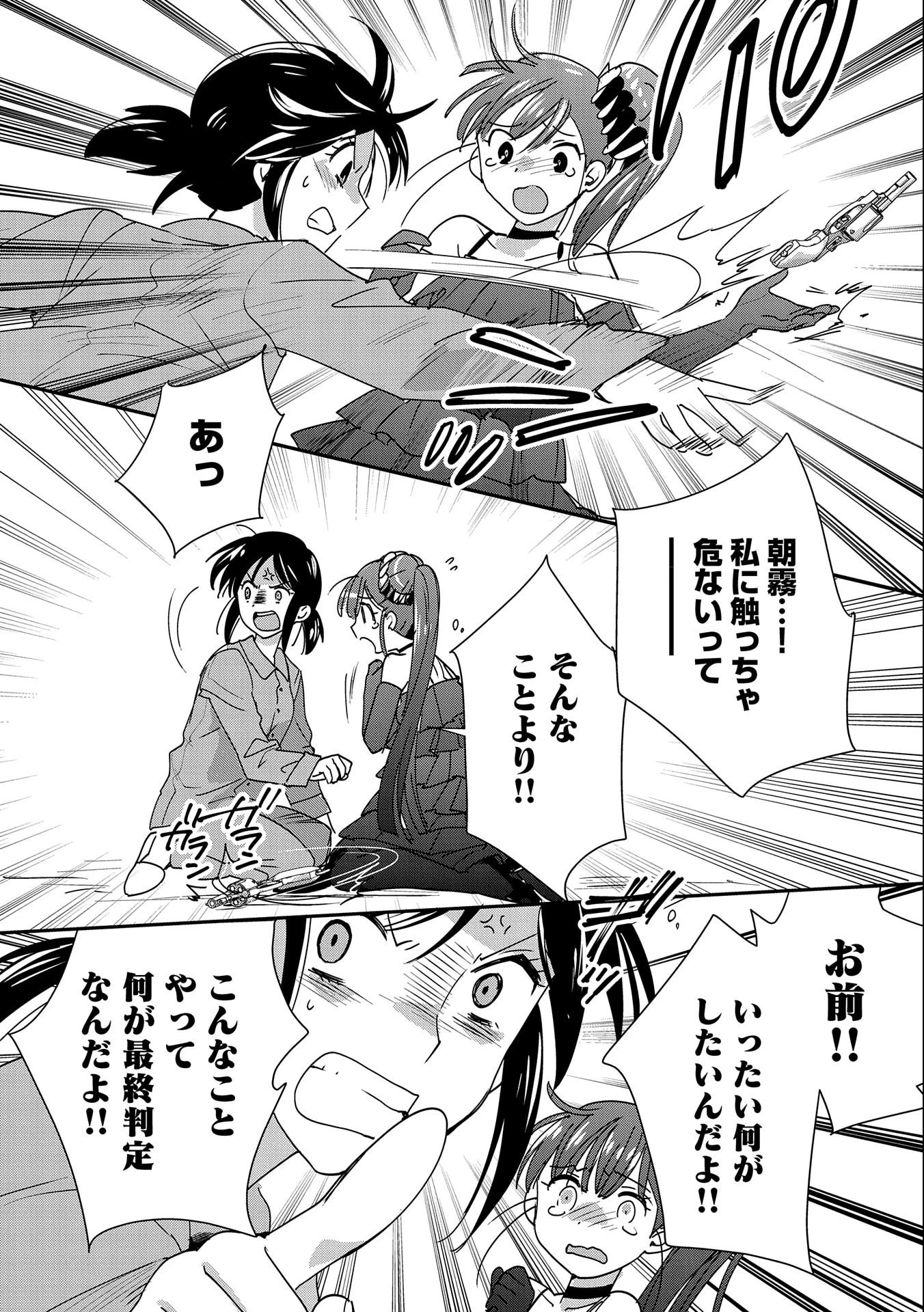 即死チートが最強すぎて、異世界のやつらがまるで相手にならないんですが。－ΑΩ－ 第45話 - 28