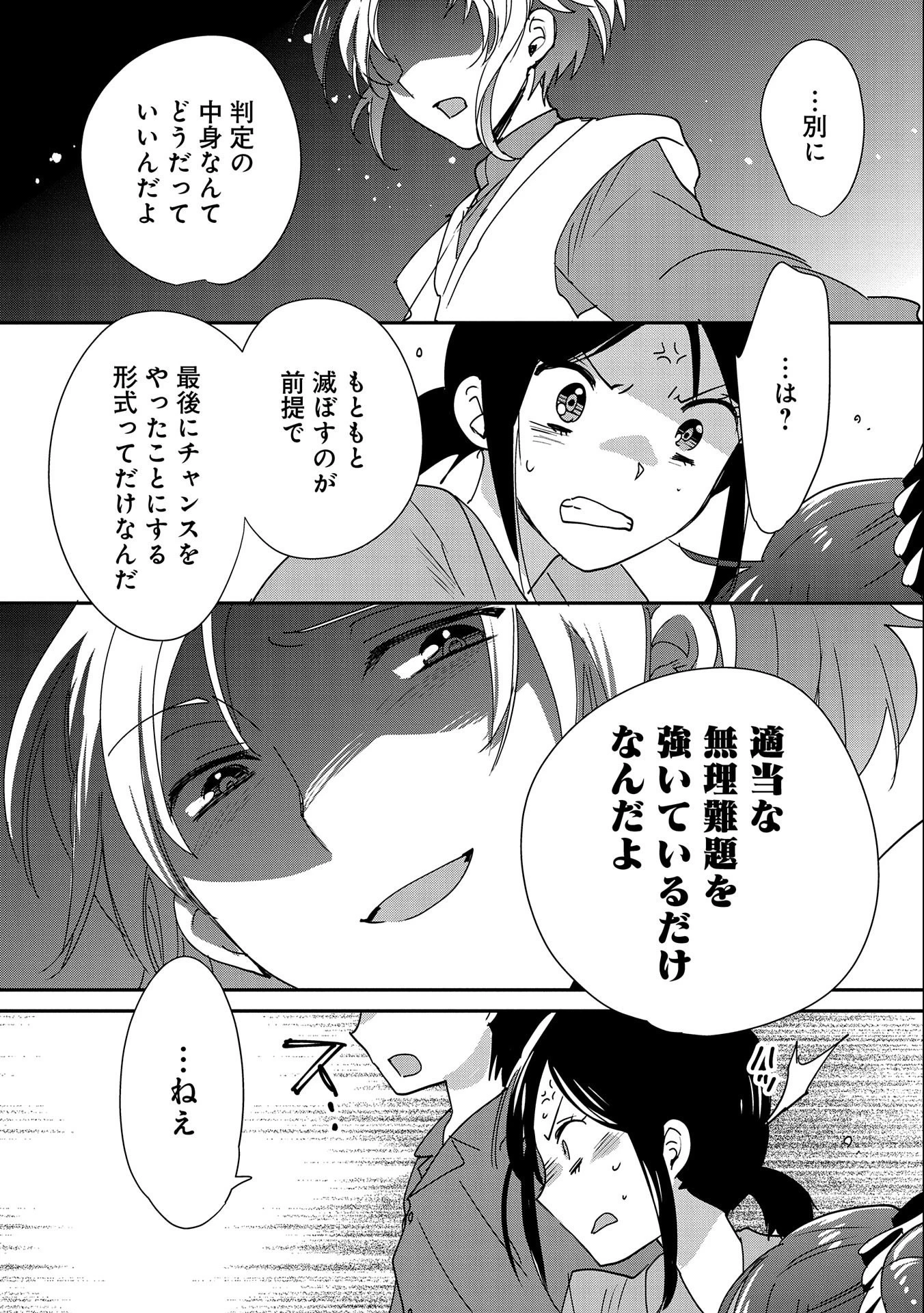 即死チートが最強すぎて、異世界のやつらがまるで相手にならないんですが。－ΑΩ－ 第45話 - 29