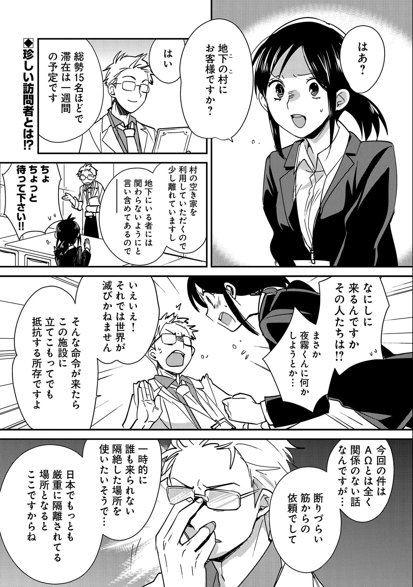 即死チートが最強すぎて、異世界のやつらがまるで相手にならないんですが。－ΑΩ－ 第44話 - 1