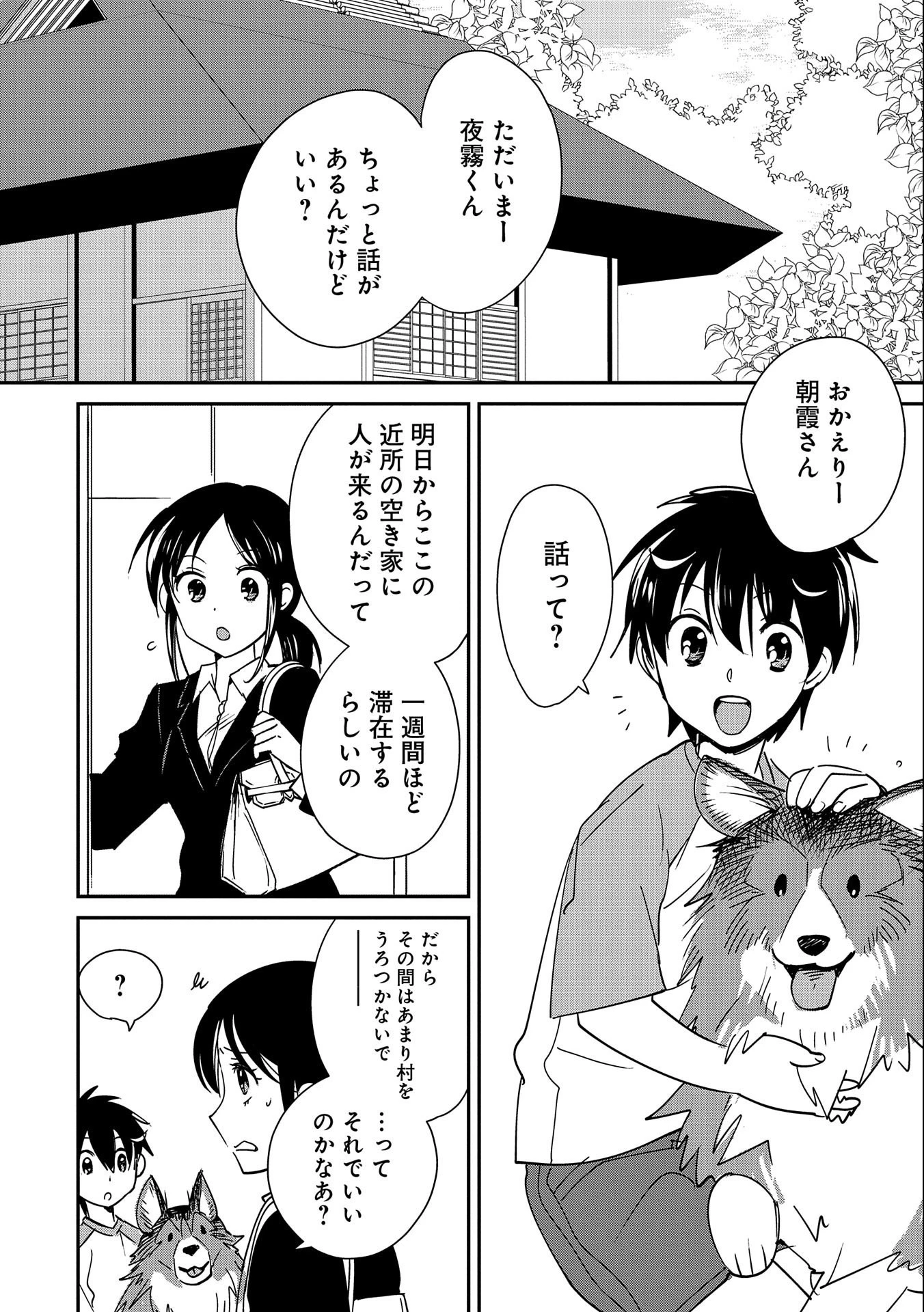 即死チートが最強すぎて、異世界のやつらがまるで相手にならないんですが。－ΑΩ－ 第44話 - 4