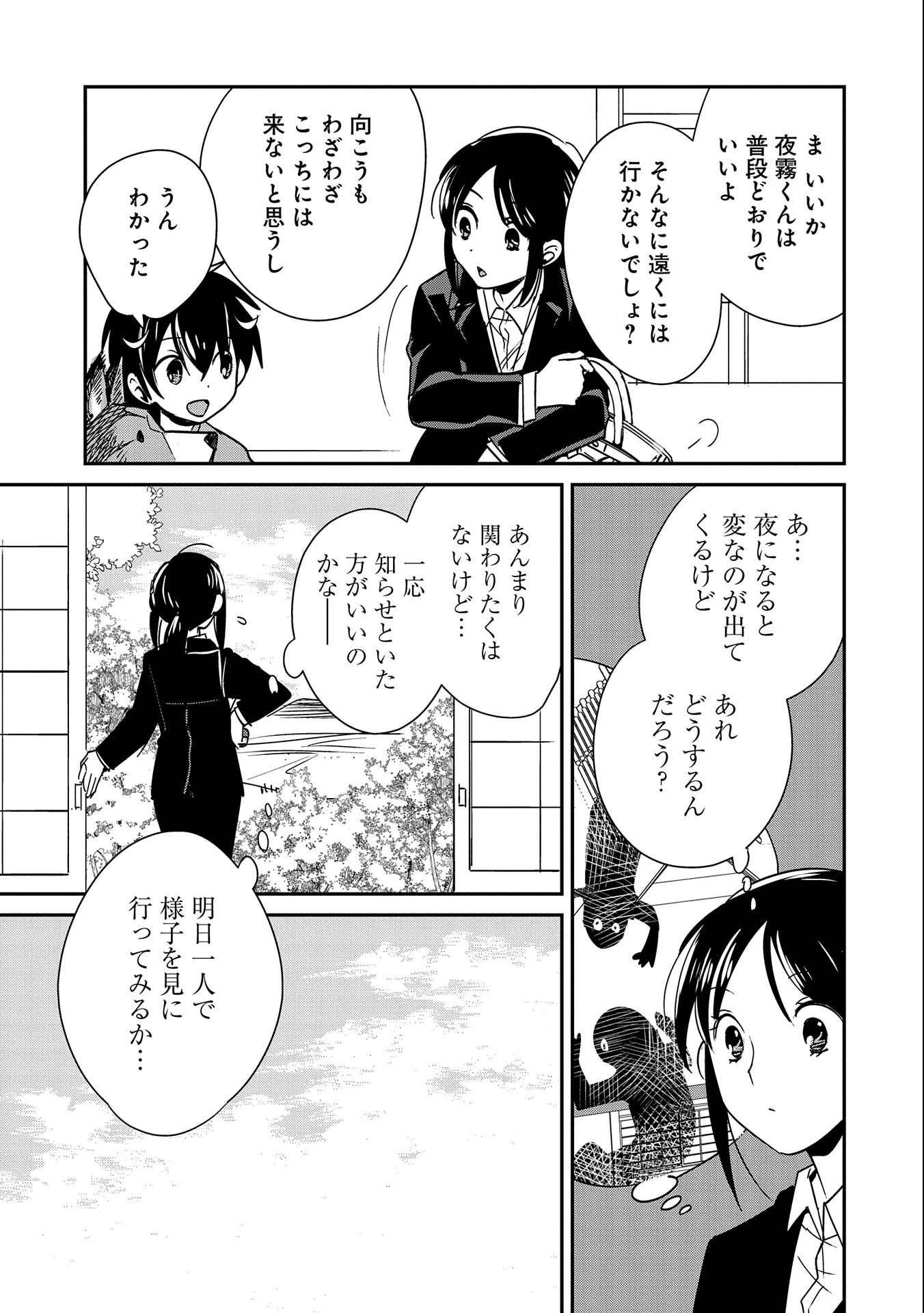 即死チートが最強すぎて、異世界のやつらがまるで相手にならないんですが。－ΑΩ－ 第44話 - 5