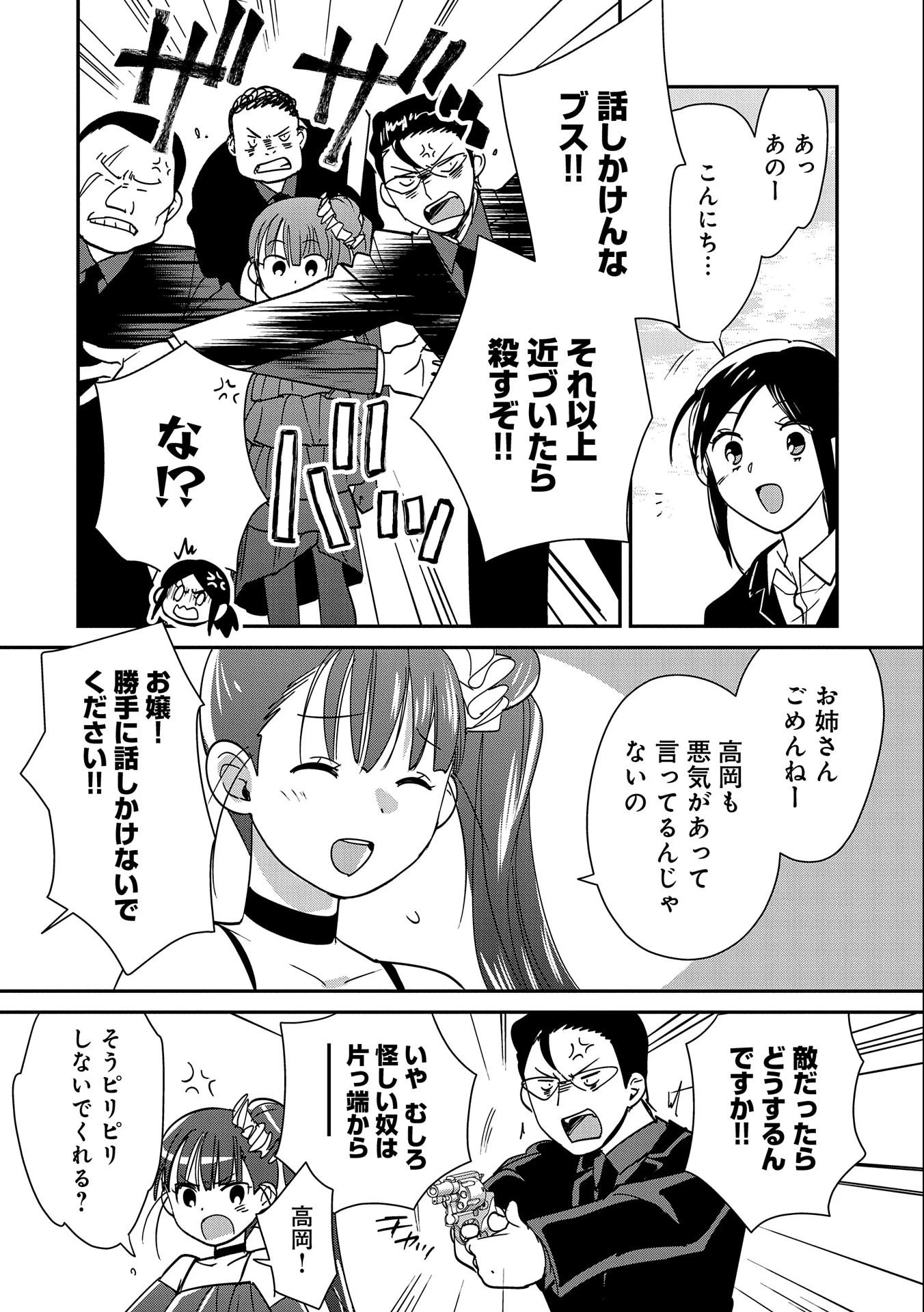 即死チートが最強すぎて、異世界のやつらがまるで相手にならないんですが。－ΑΩ－ 第44話 - 8