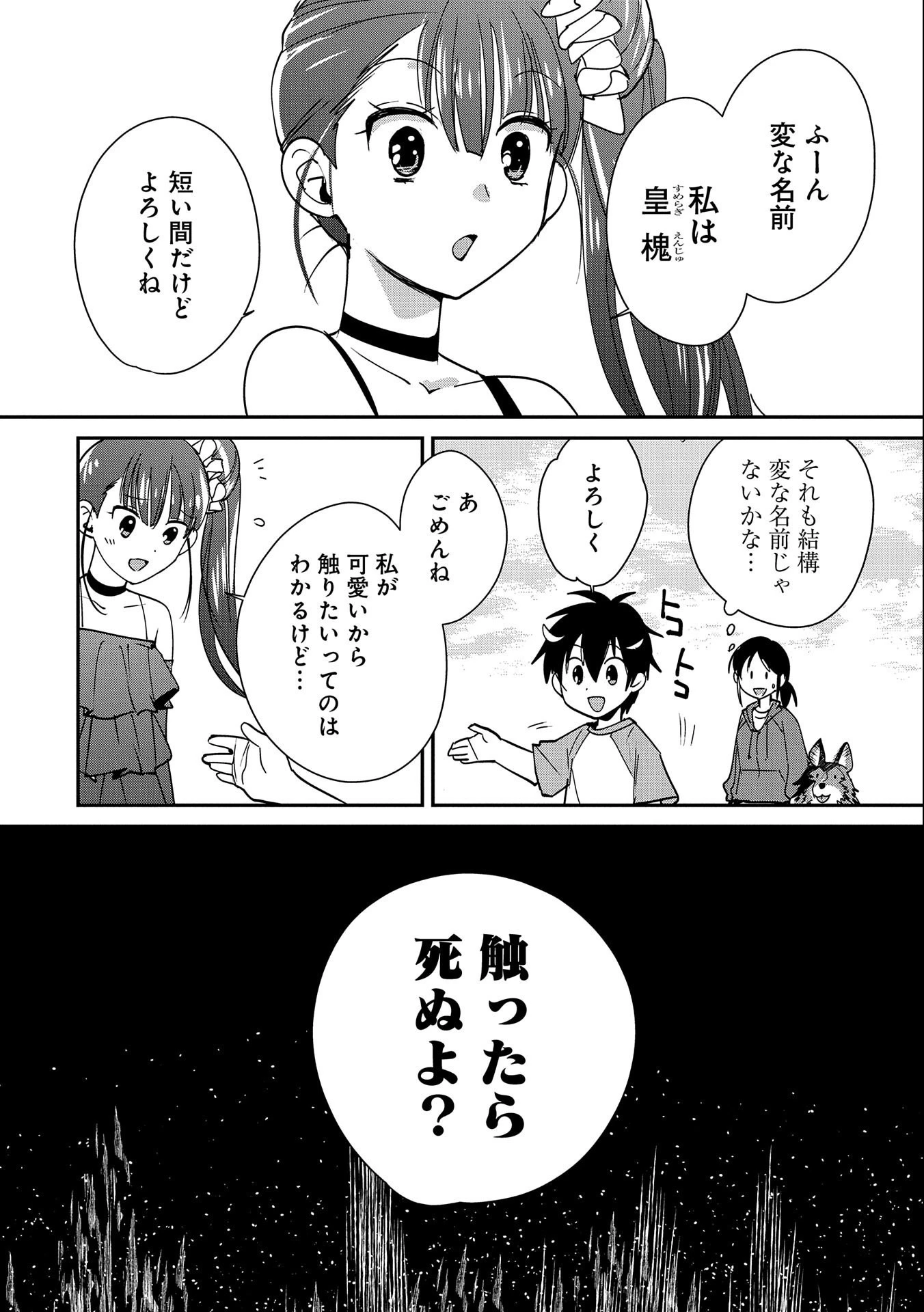 即死チートが最強すぎて、異世界のやつらがまるで相手にならないんですが。－ΑΩ－ 第44話 - 12