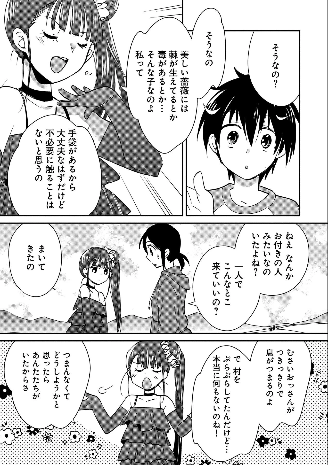 即死チートが最強すぎて、異世界のやつらがまるで相手にならないんですが。－ΑΩ－ 第44話 - 13