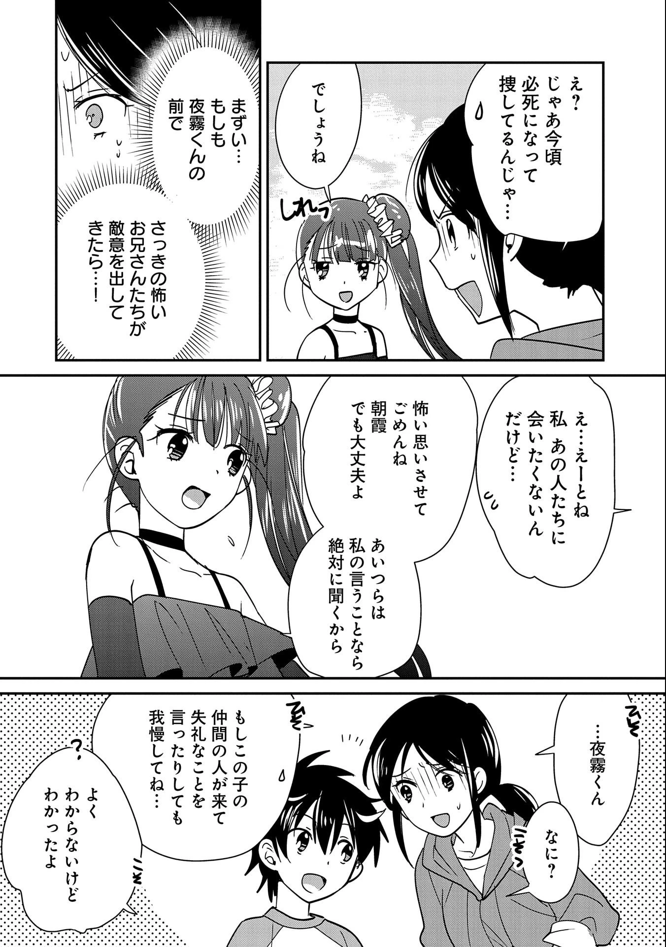 即死チートが最強すぎて、異世界のやつらがまるで相手にならないんですが。－ΑΩ－ 第44話 - 14