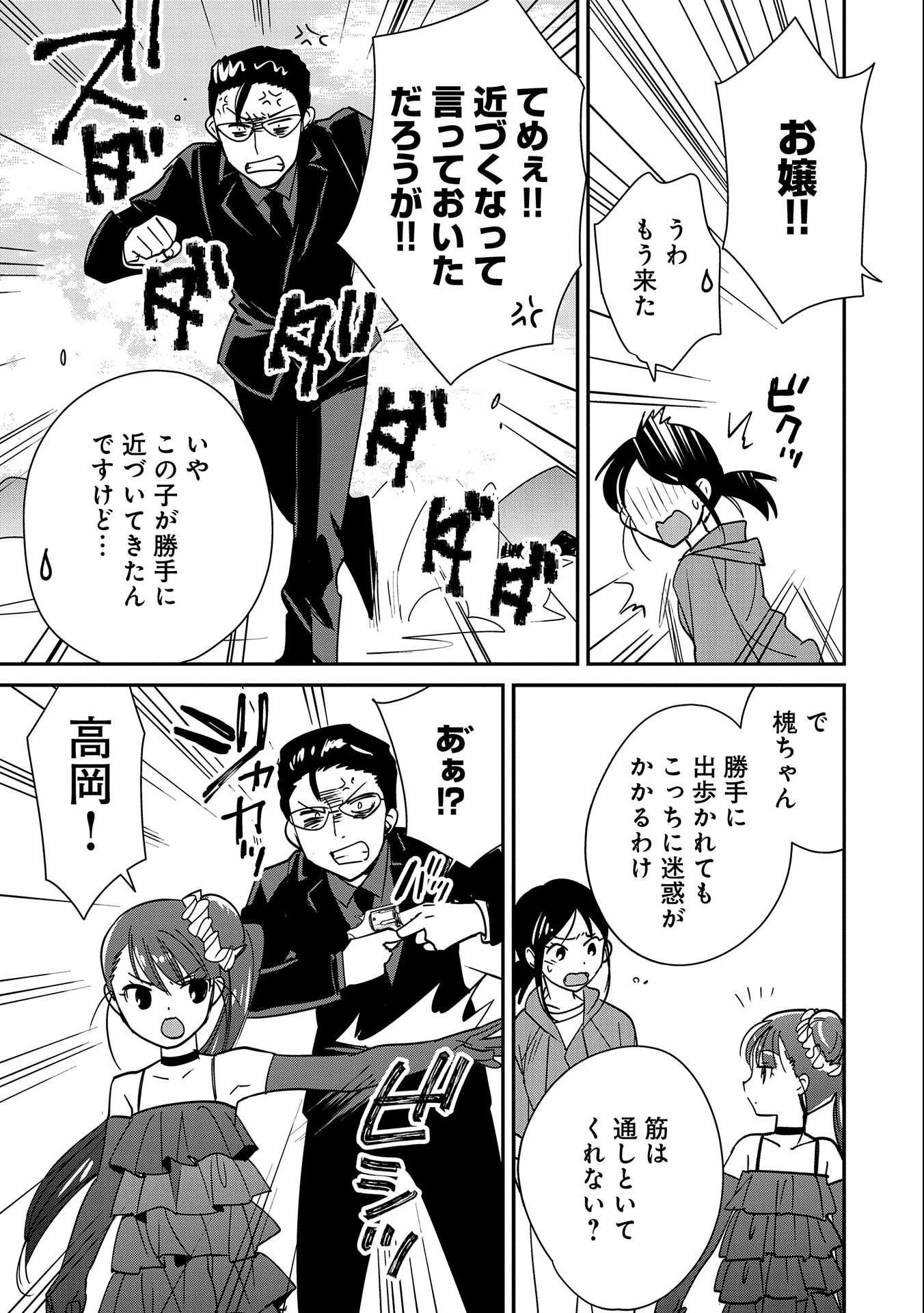 即死チートが最強すぎて、異世界のやつらがまるで相手にならないんですが。－ΑΩ－ 第44話 - 15