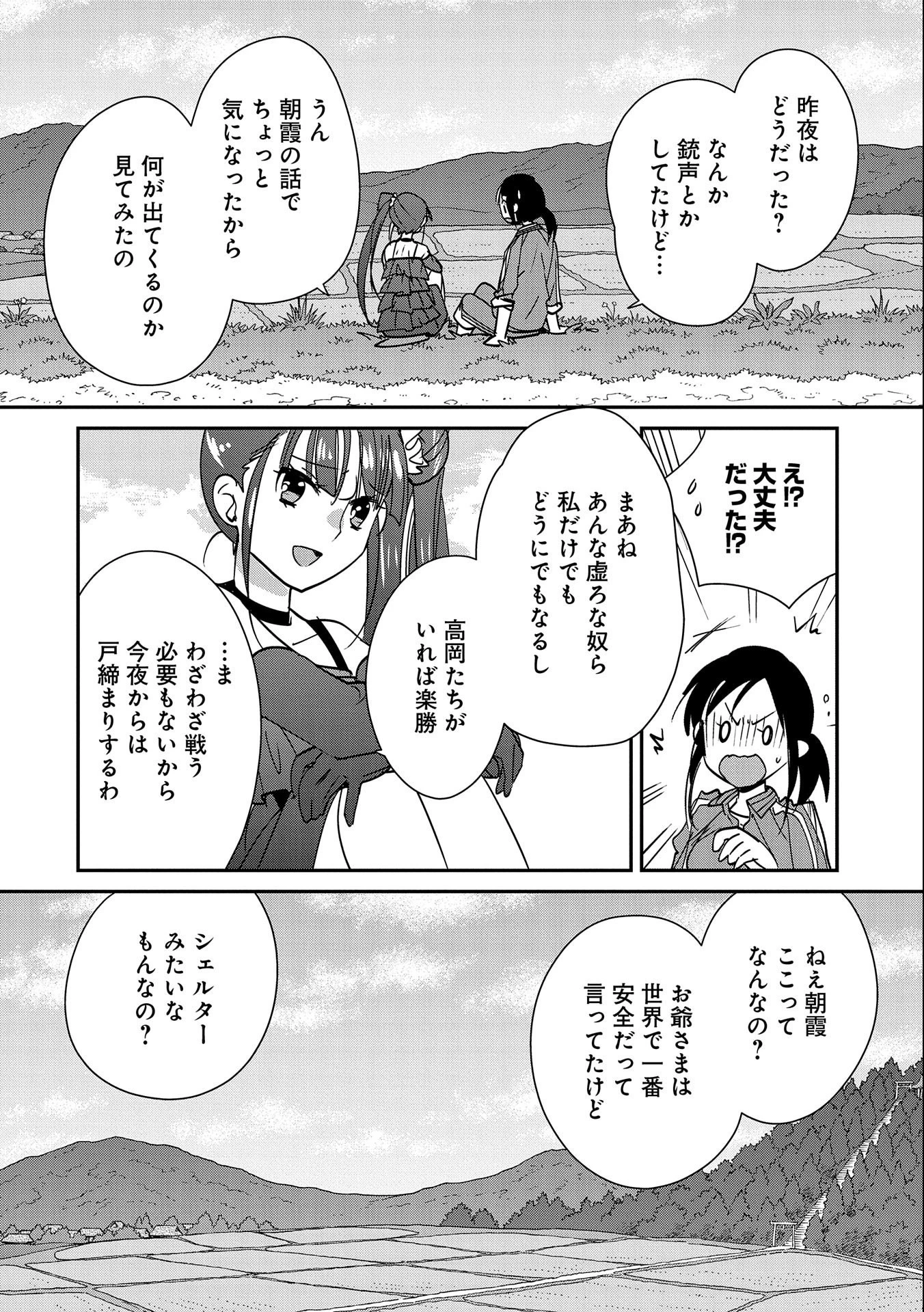 即死チートが最強すぎて、異世界のやつらがまるで相手にならないんですが。－ΑΩ－ 第44話 - 18