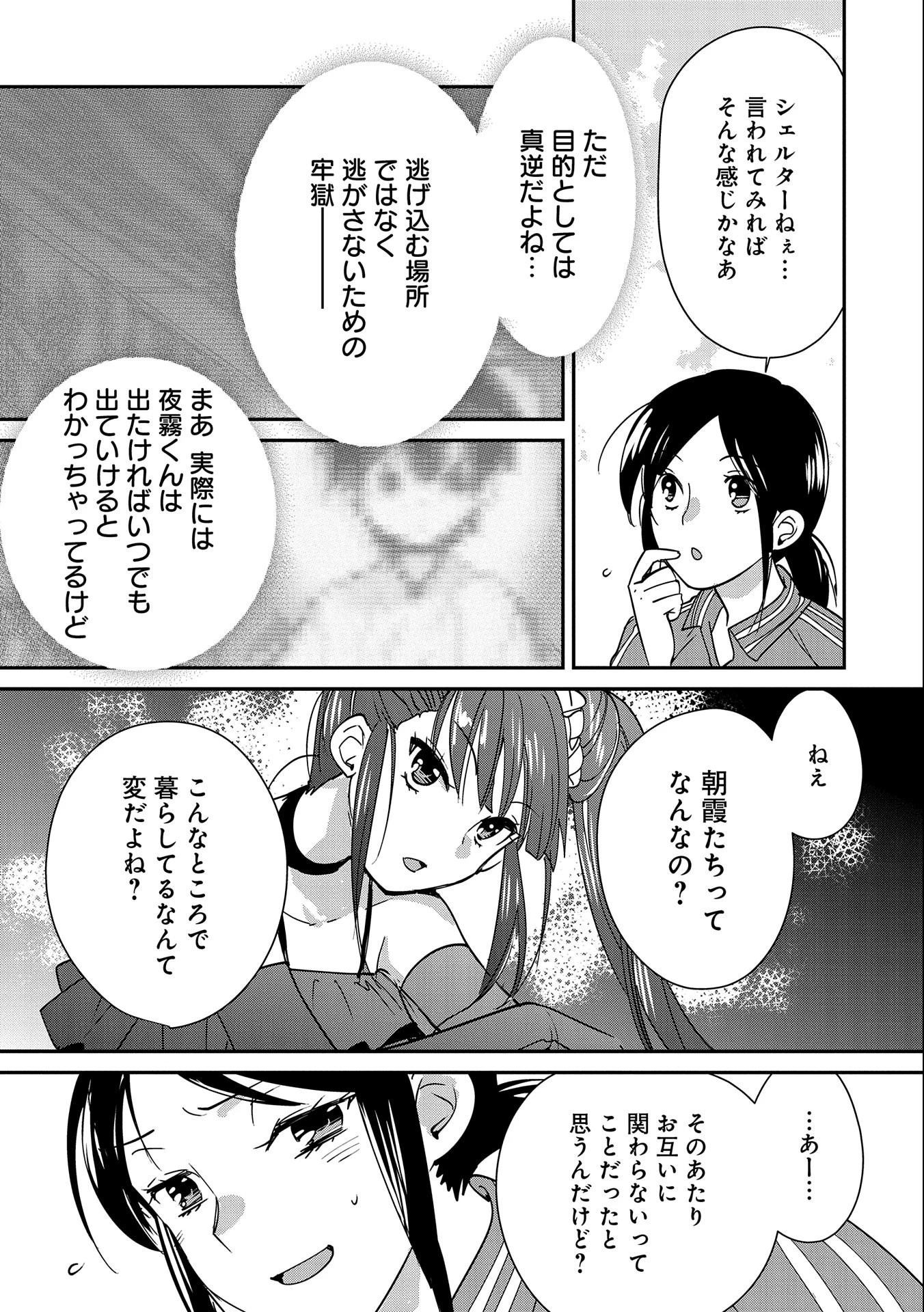 即死チートが最強すぎて、異世界のやつらがまるで相手にならないんですが。－ΑΩ－ 第44話 - 19