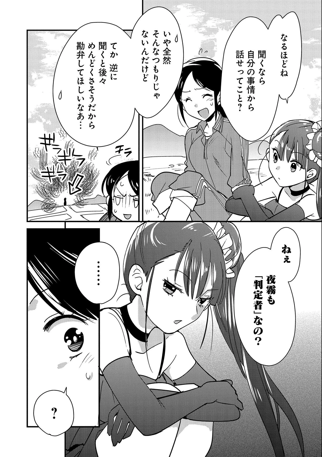 即死チートが最強すぎて、異世界のやつらがまるで相手にならないんですが。－ΑΩ－ 第44話 - 20