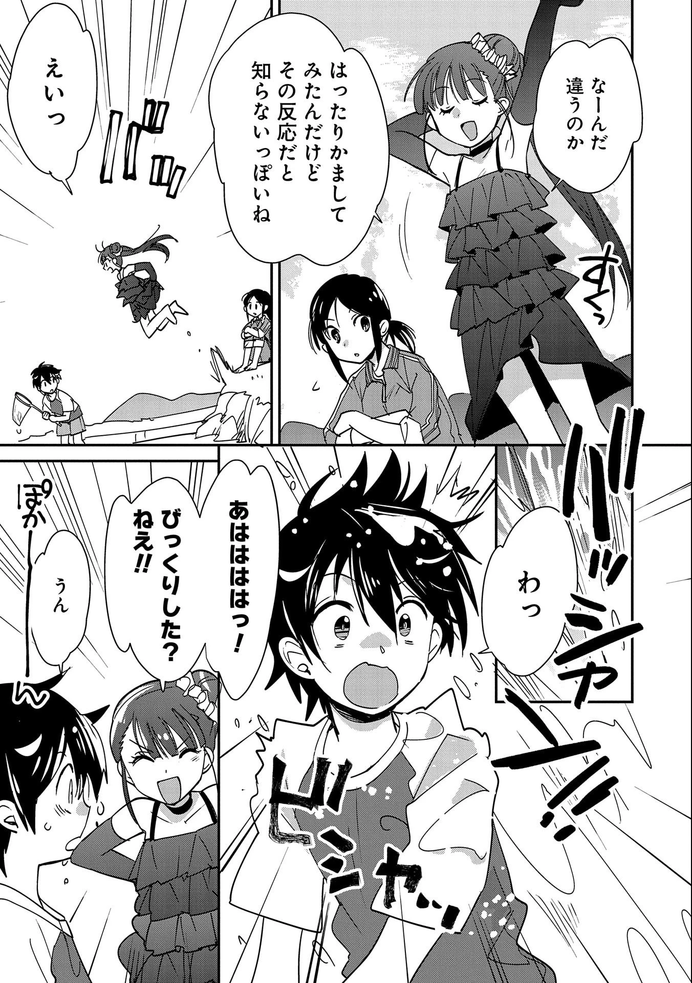 即死チートが最強すぎて、異世界のやつらがまるで相手にならないんですが。－ΑΩ－ 第44話 - 21