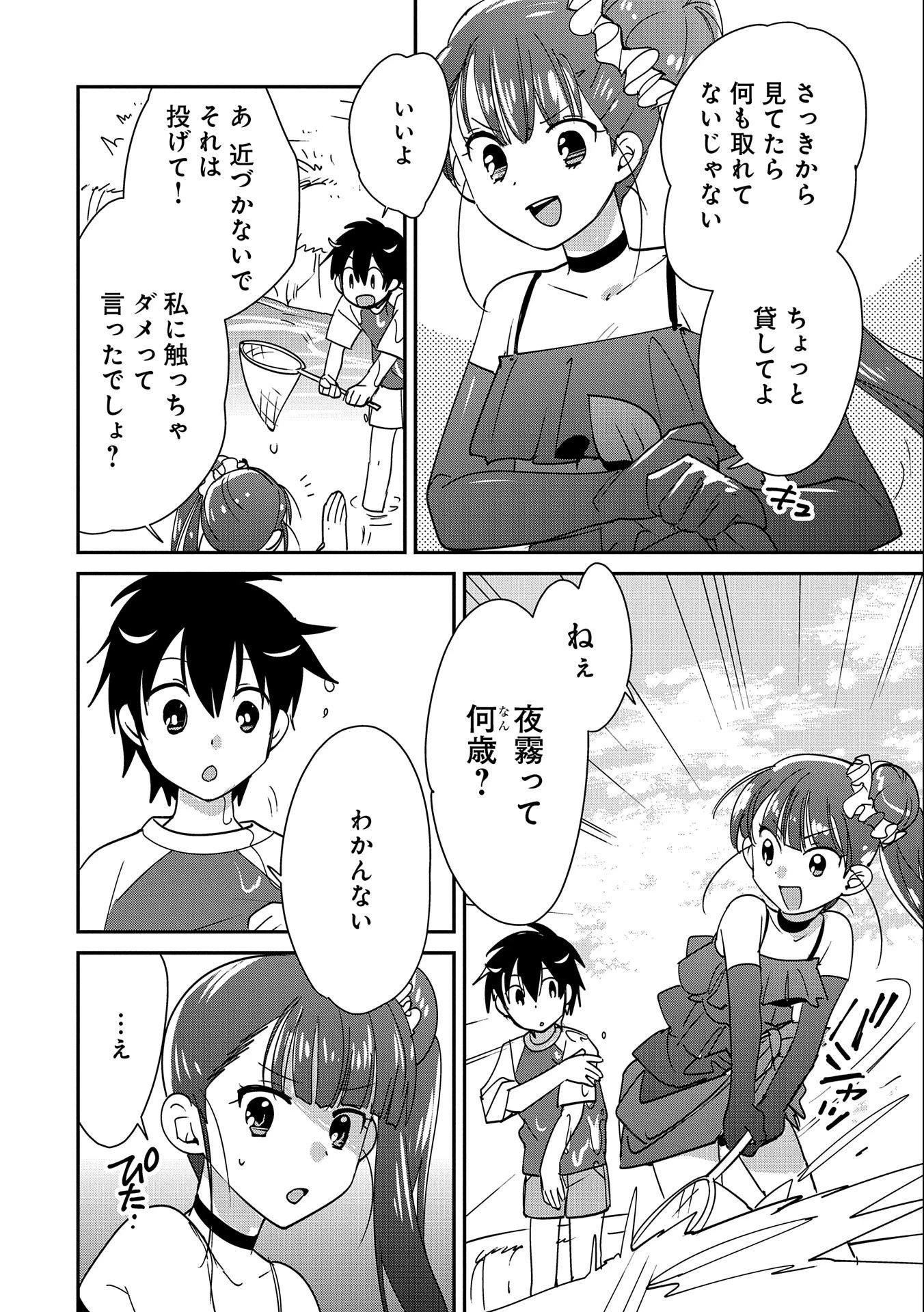 即死チートが最強すぎて、異世界のやつらがまるで相手にならないんですが。－ΑΩ－ 第44話 - 22