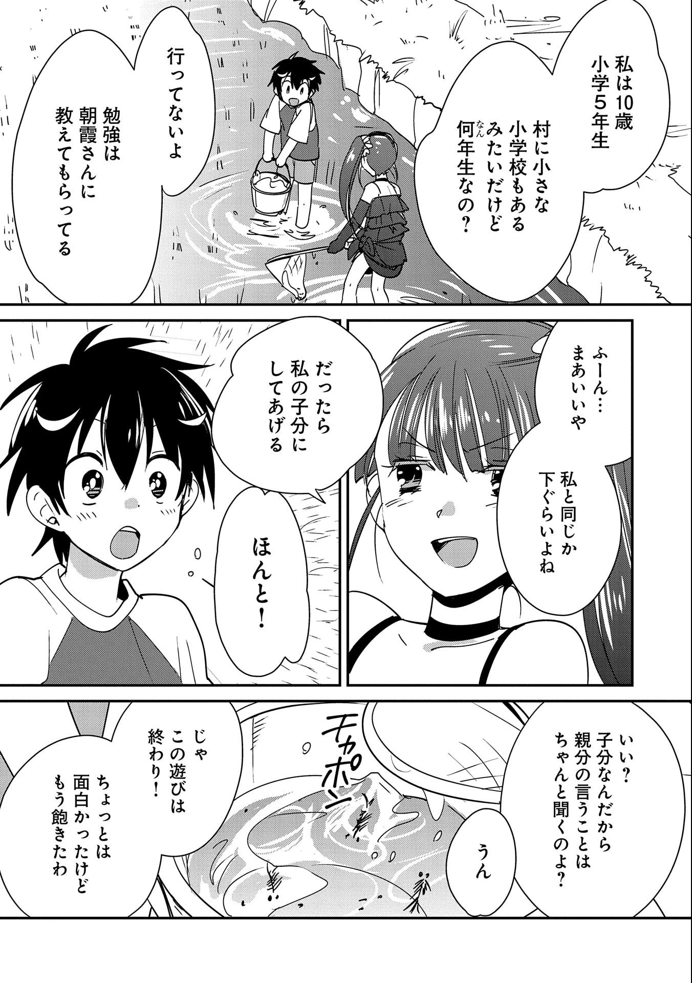 即死チートが最強すぎて、異世界のやつらがまるで相手にならないんですが。－ΑΩ－ 第44話 - 23