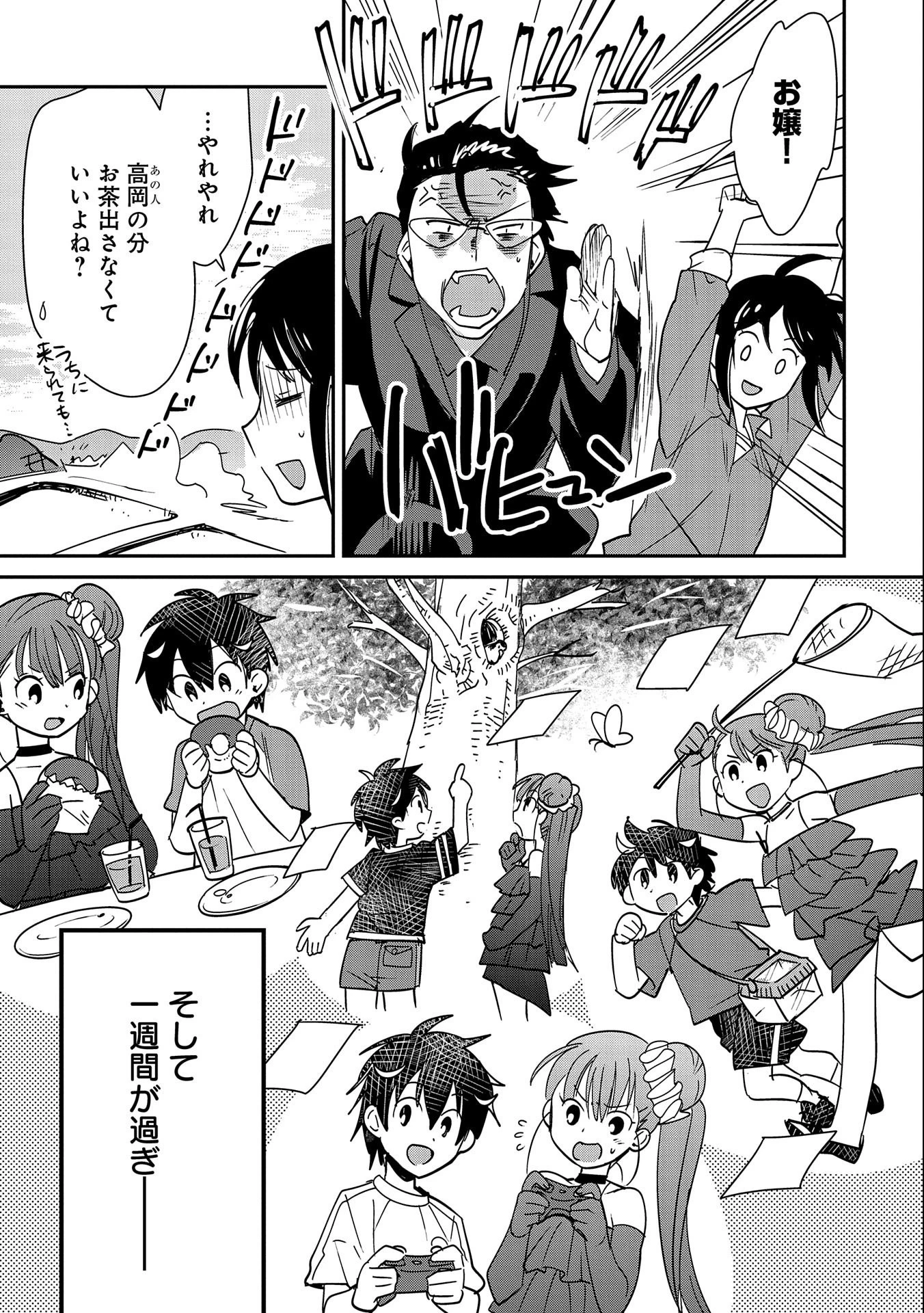 即死チートが最強すぎて、異世界のやつらがまるで相手にならないんですが。－ΑΩ－ 第44話 - 25