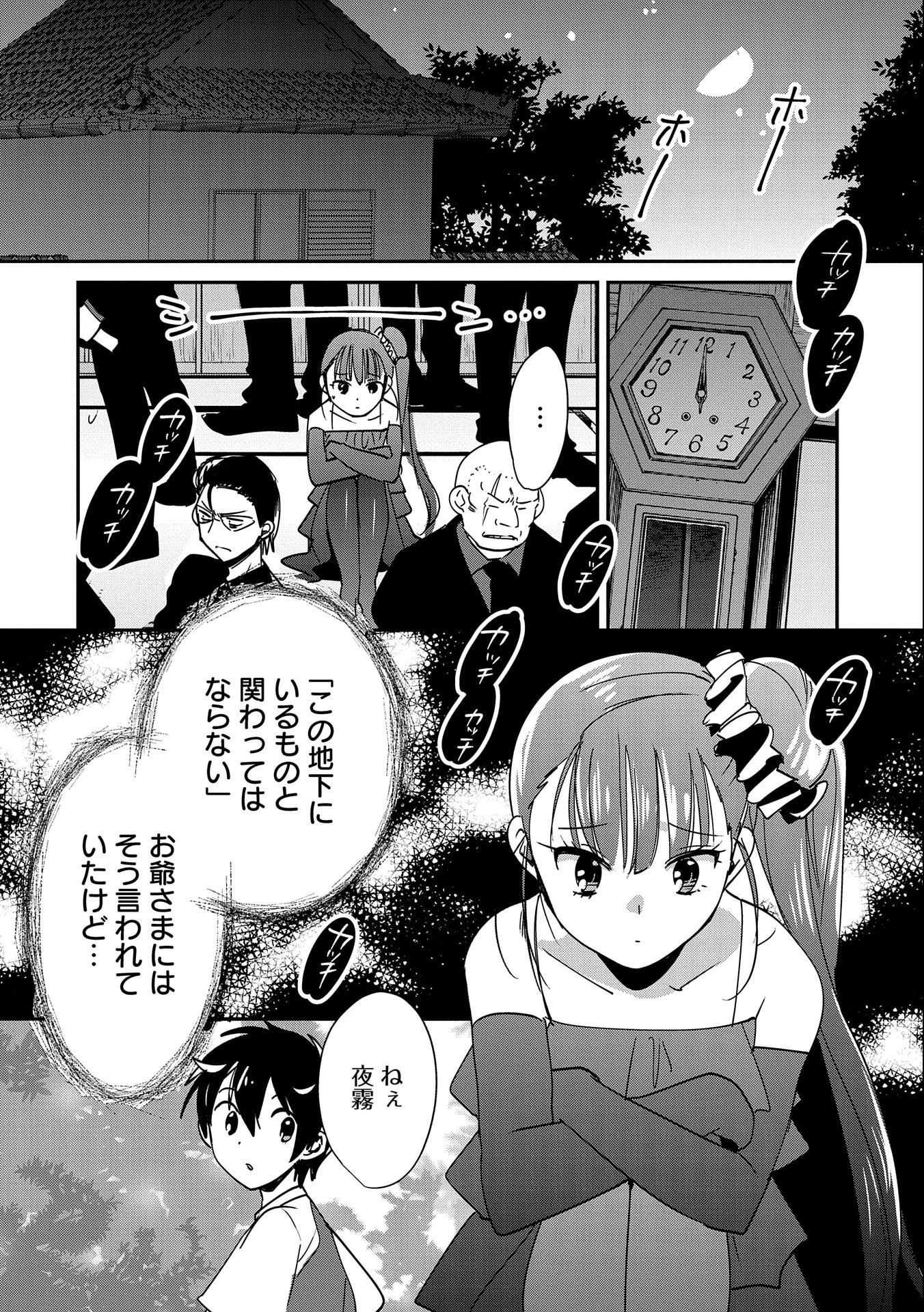 即死チートが最強すぎて、異世界のやつらがまるで相手にならないんですが。－ΑΩ－ 第44話 - 26