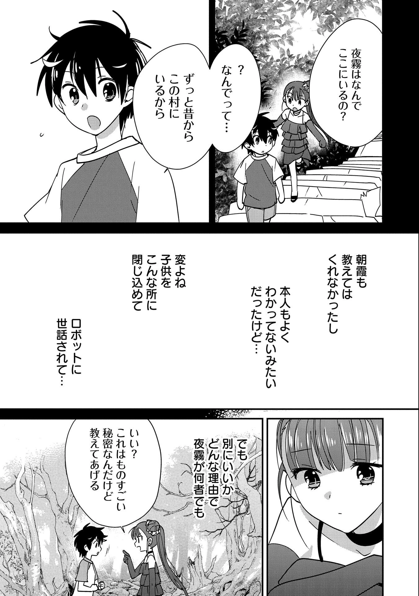 即死チートが最強すぎて、異世界のやつらがまるで相手にならないんですが。－ΑΩ－ 第44話 - 27