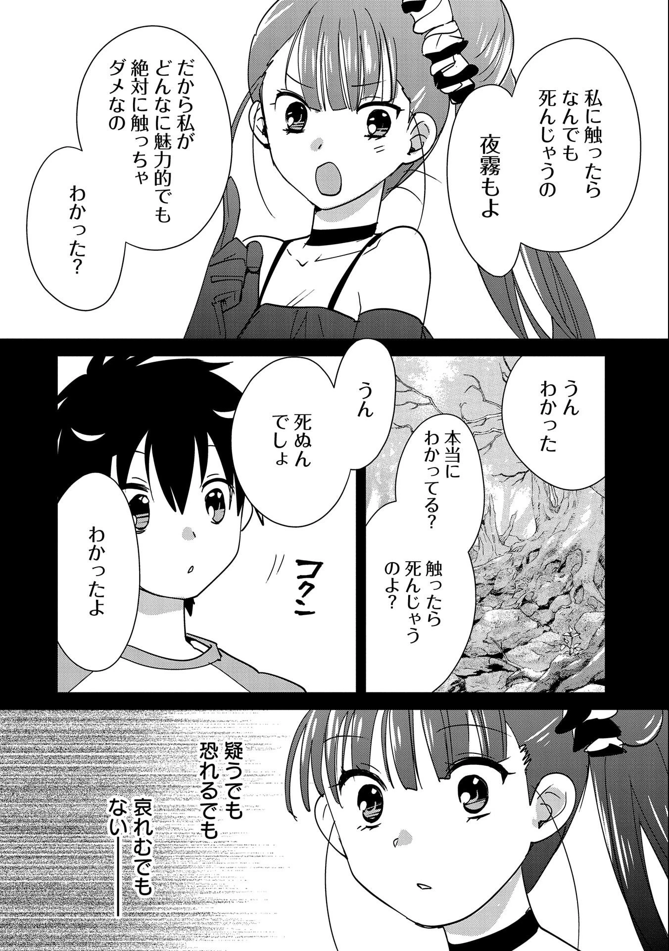 即死チートが最強すぎて、異世界のやつらがまるで相手にならないんですが。－ΑΩ－ 第44話 - 28