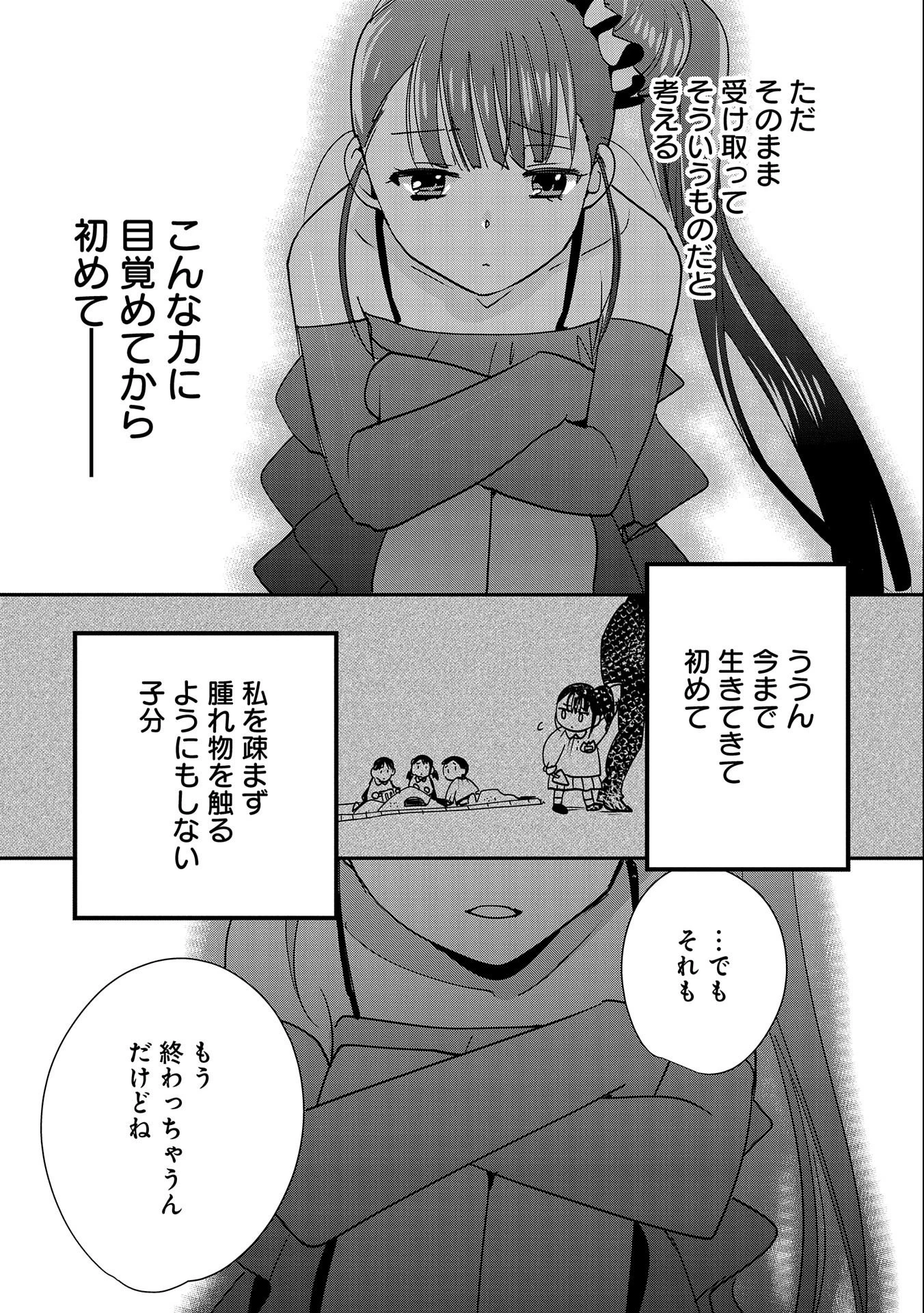 即死チートが最強すぎて、異世界のやつらがまるで相手にならないんですが。－ΑΩ－ 第44話 - 29