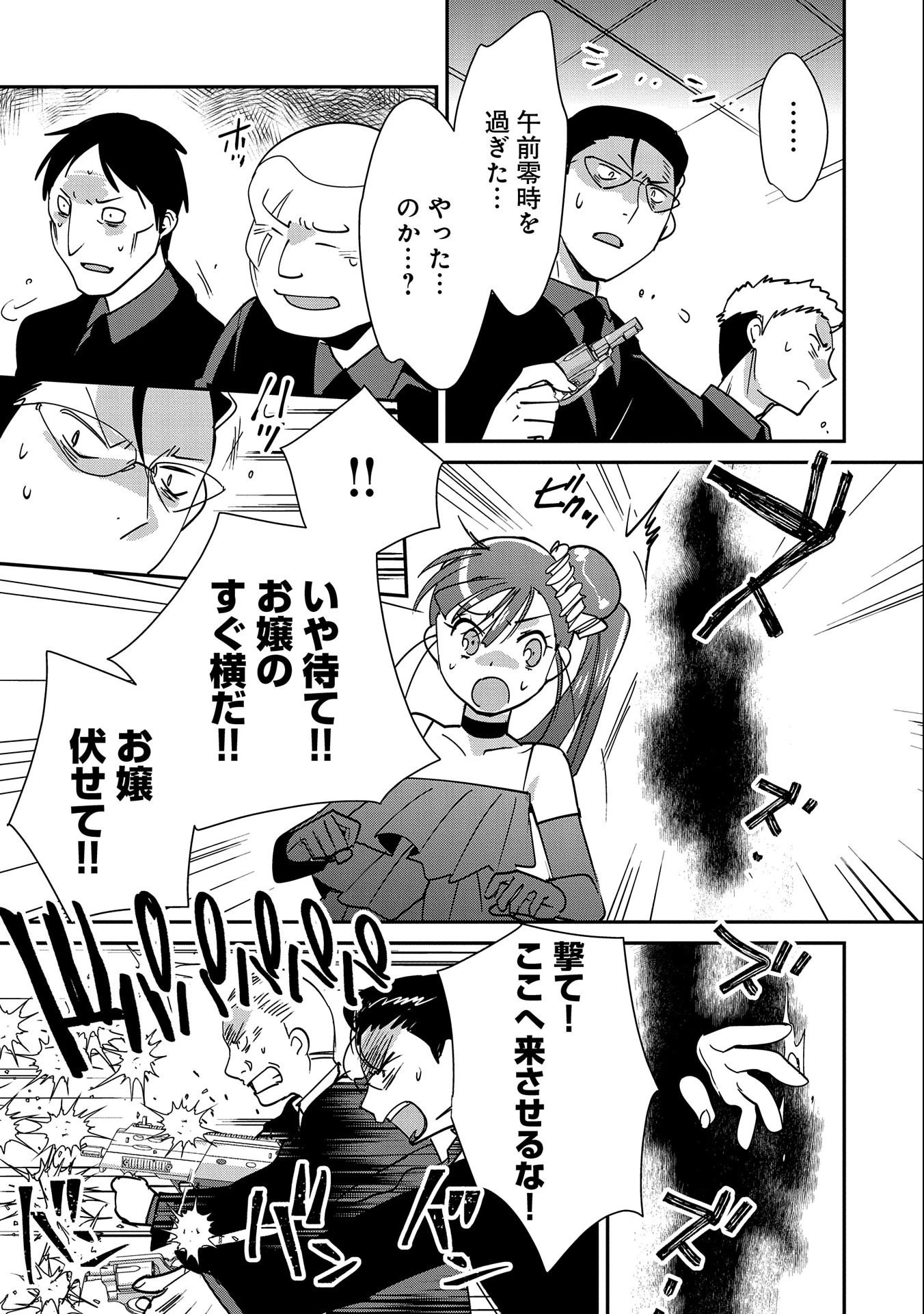 即死チートが最強すぎて、異世界のやつらがまるで相手にならないんですが。－ΑΩ－ 第44話 - 31