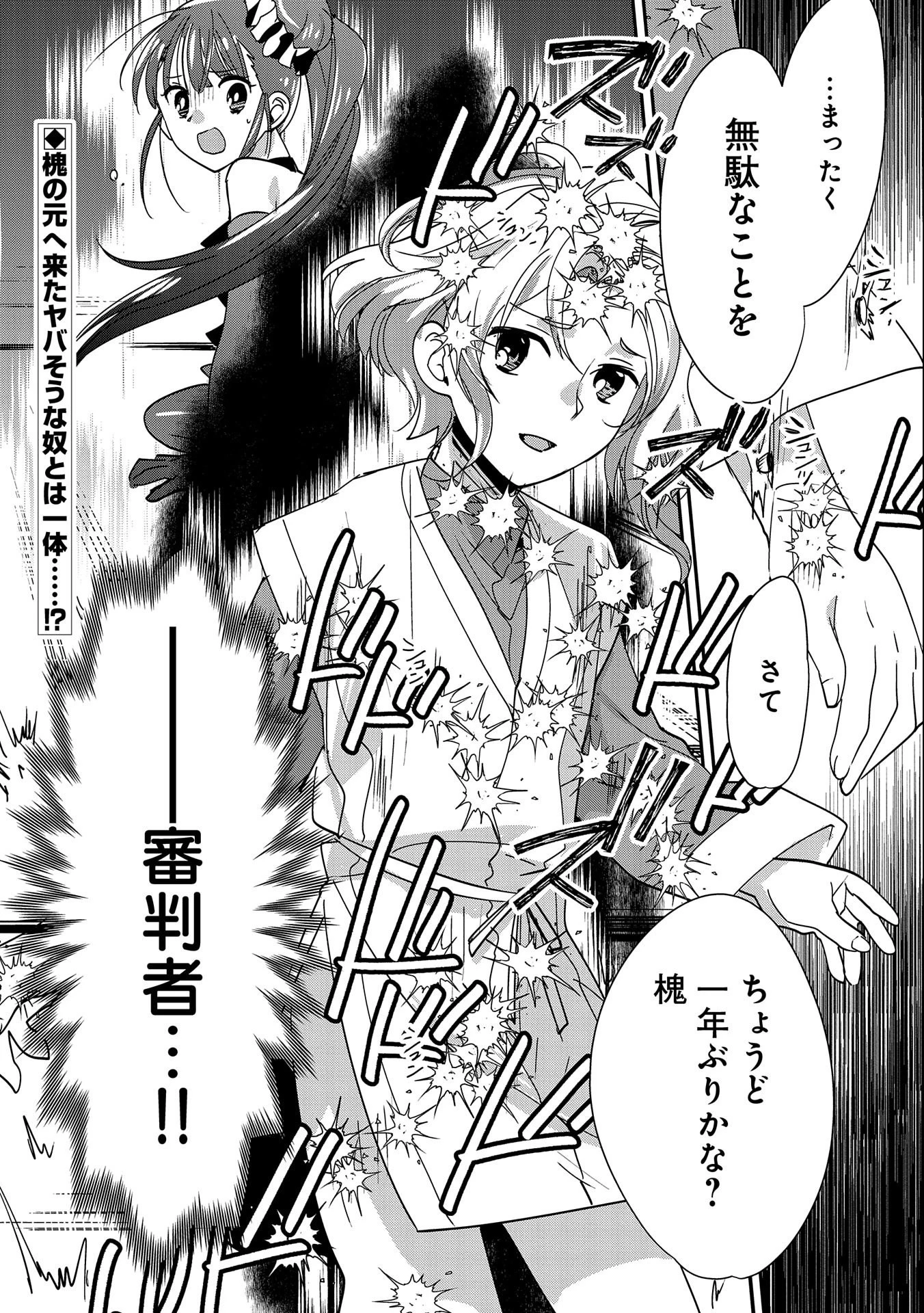 即死チートが最強すぎて、異世界のやつらがまるで相手にならないんですが。－ΑΩ－ 第44話 - 32